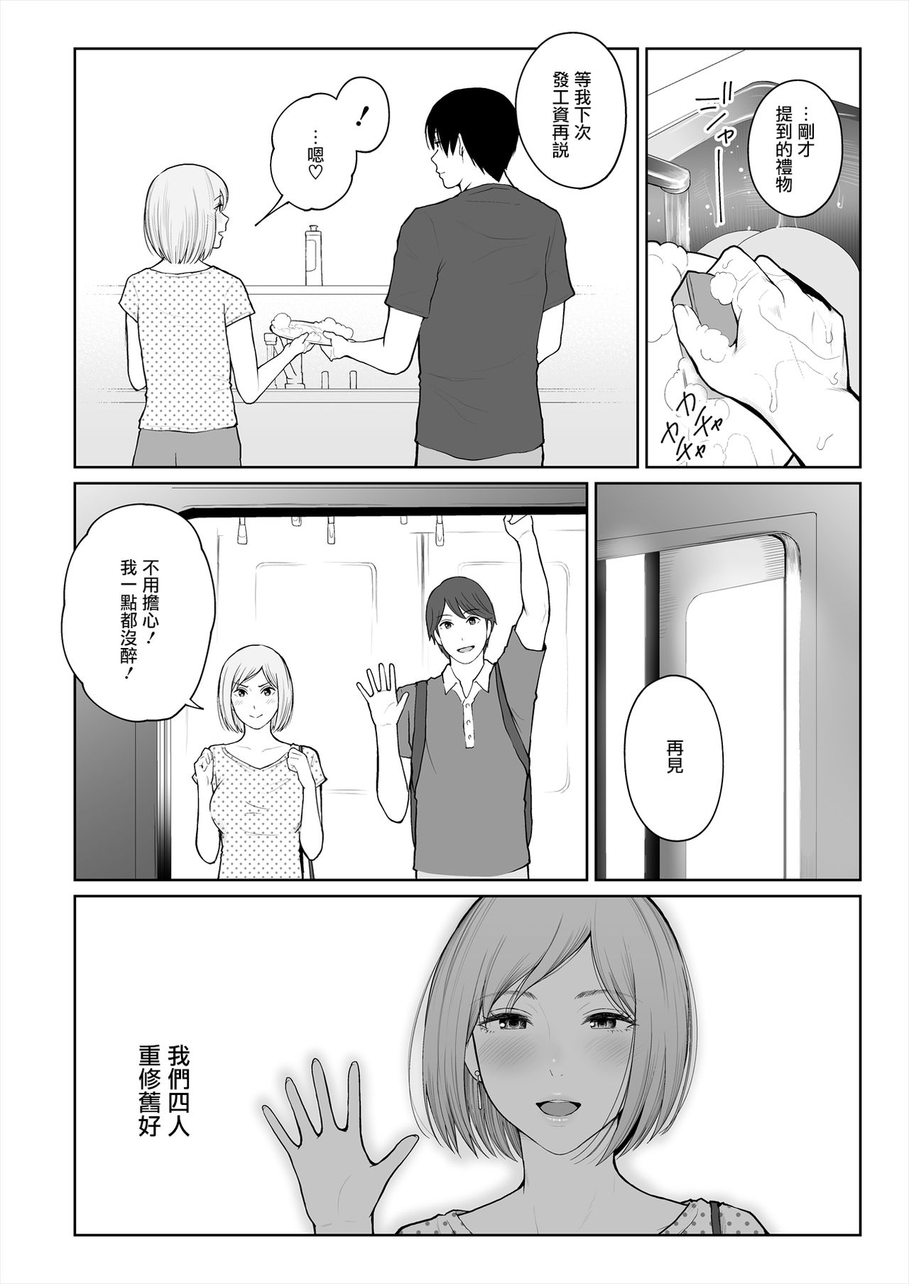 [江☆浪漫工房 (江戸川浪漫)] シカクとバツ [中国翻訳] [無修正] [DL版]