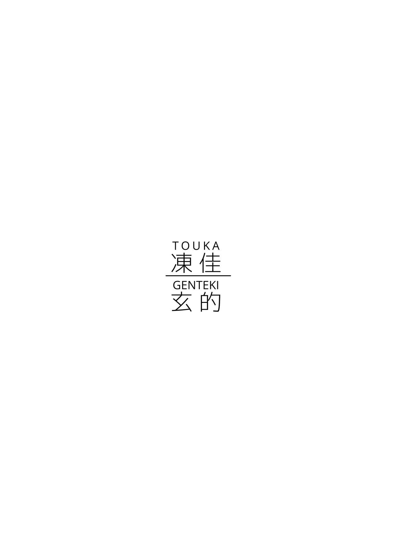 [凍佳玄的] 監査失敗集Vol.7 ~その他記載内容編~ [DL版]