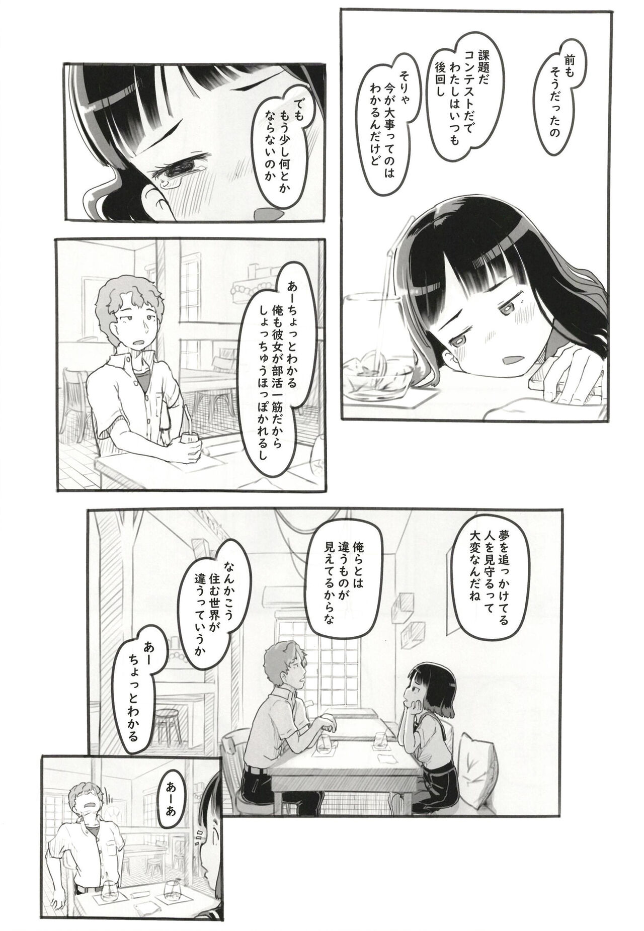 [黒魔法研究所 (ぬかじ)] 夢追い彼氏持ち同級生 [DL版]