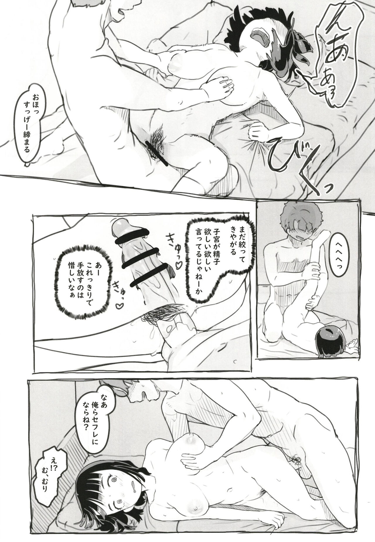 [黒魔法研究所 (ぬかじ)] 夢追い彼氏持ち同級生 [DL版]