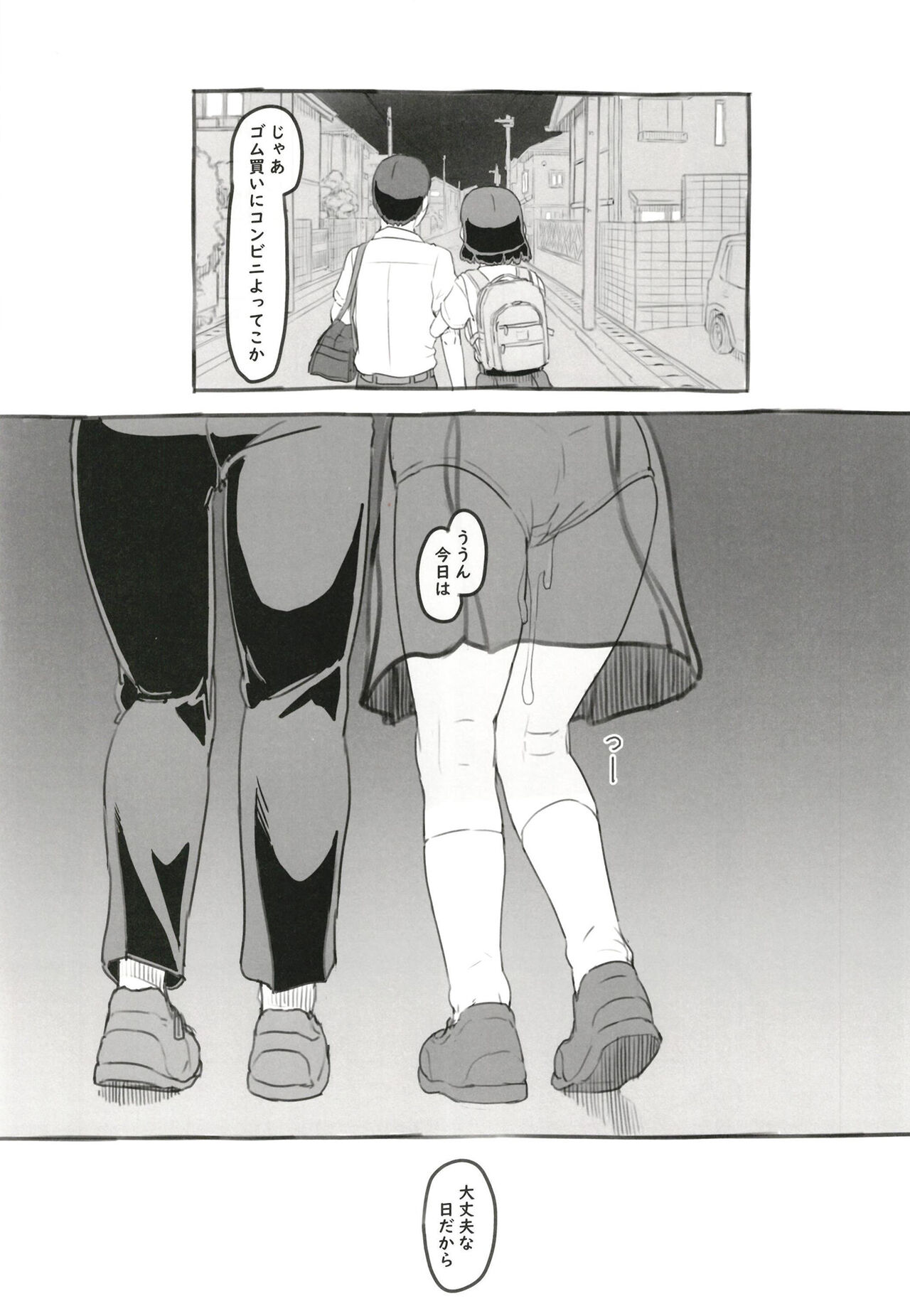 [黒魔法研究所 (ぬかじ)] 夢追い彼氏持ち同級生 [DL版]