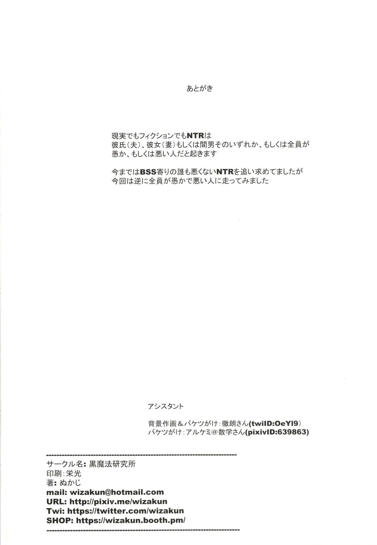 [黒魔法研究所 (ぬかじ)] 夢追い彼氏持ち同級生 [DL版]