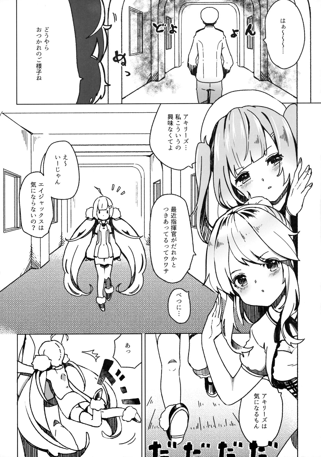 (アズレン学園購買部7) [メロメイト (ひな)] しきかん、だっこ (アズールレーン)