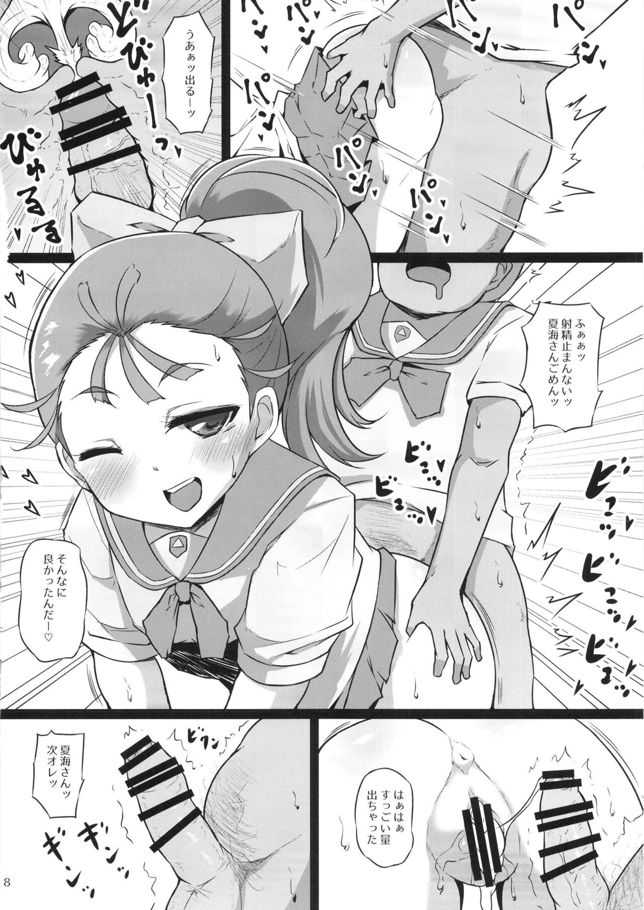 [スレッショルド (エクゼター)] とろぴかびっちまなつちゃん (トロピカル～ジュ!プリキュア) [DL版]