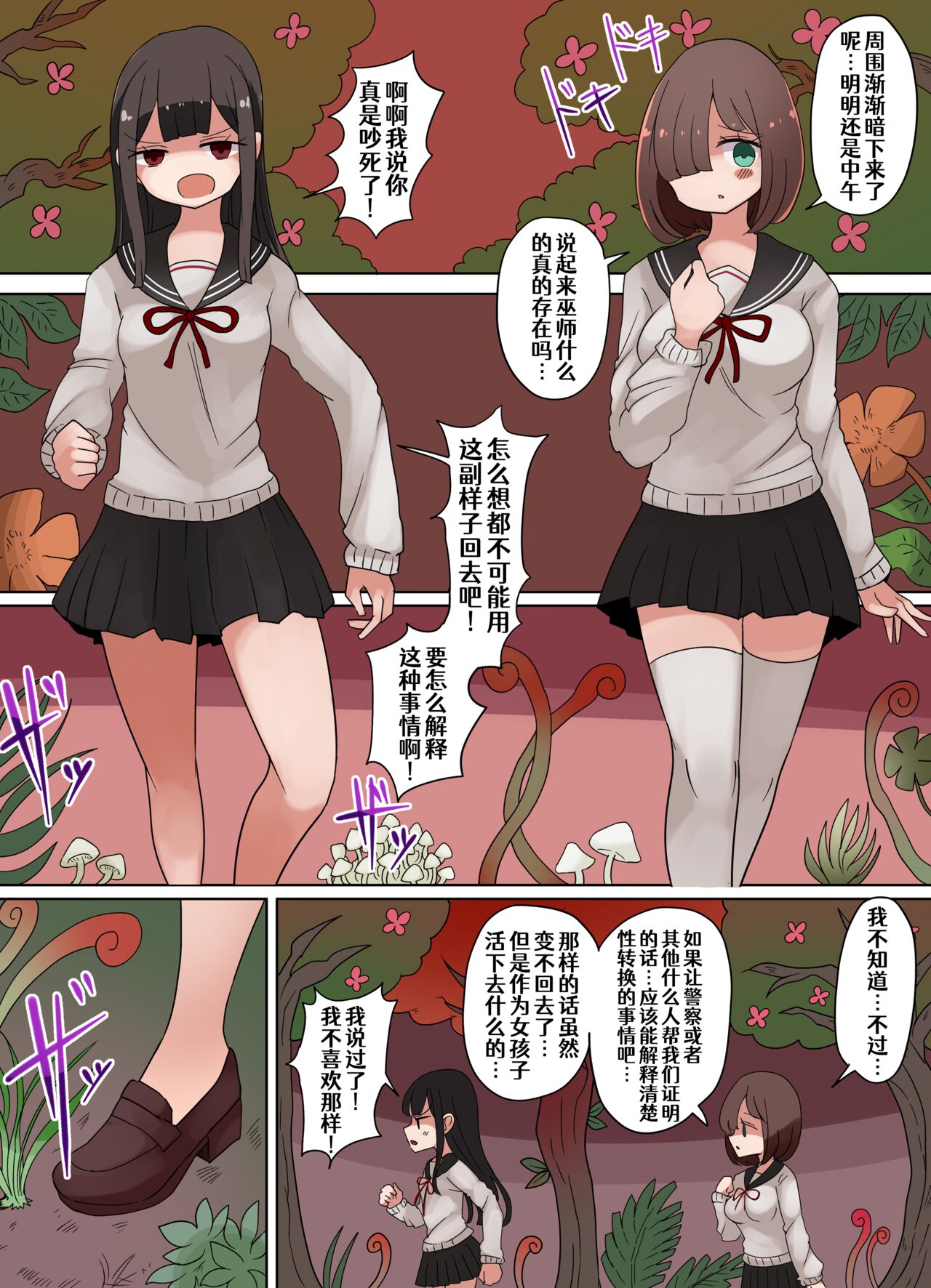 [むらさきにゃんこバー] 茶畑ヴァエのTS短篇集2 [中国翻訳]