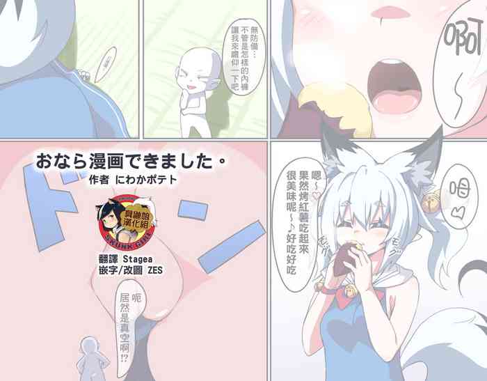 [にわかポテト] おなら漫画できました。 [中国翻訳]