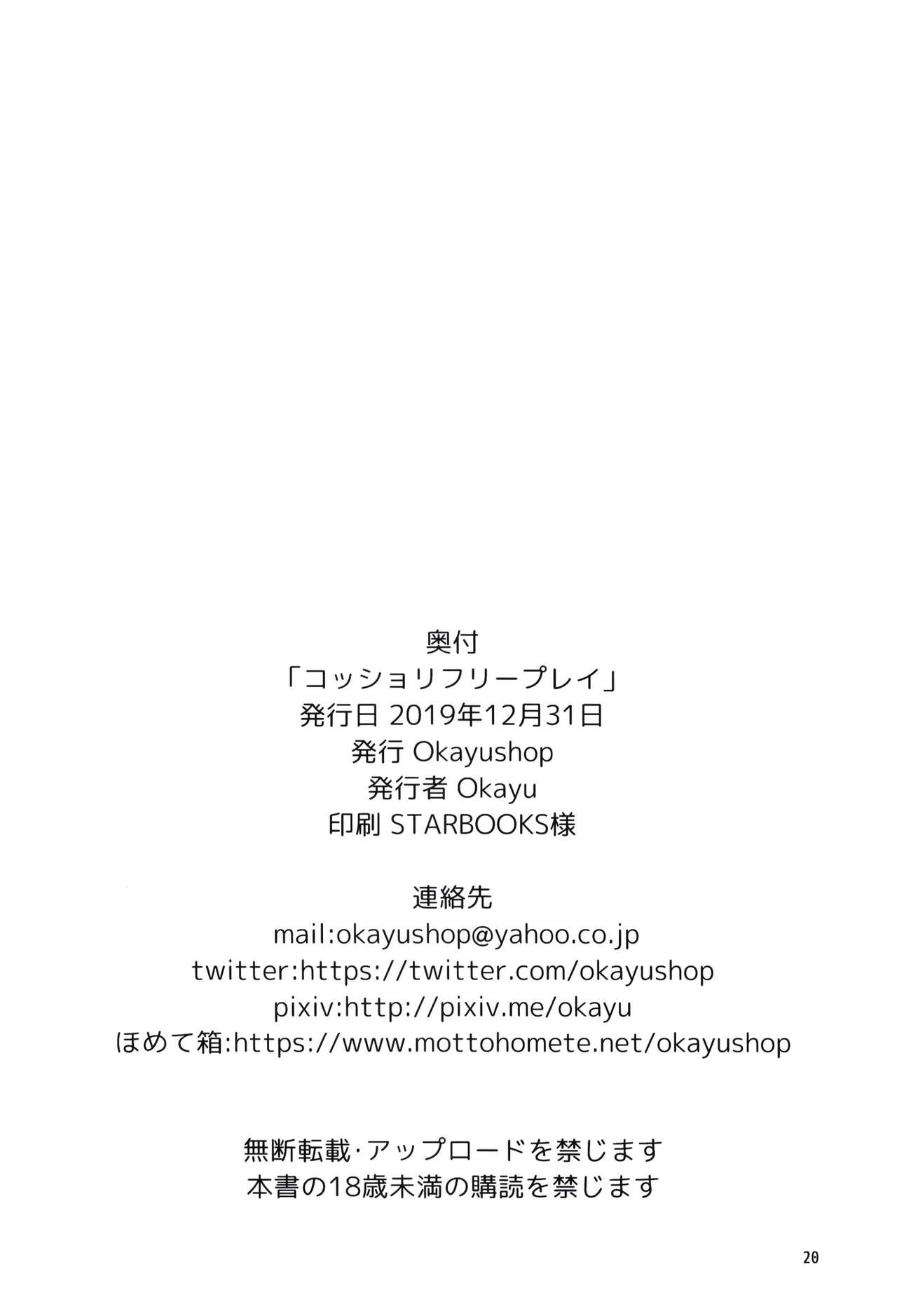 [Okayushop (Okayu)] コッショリフリープレイ (VOICEROID) [DL版]