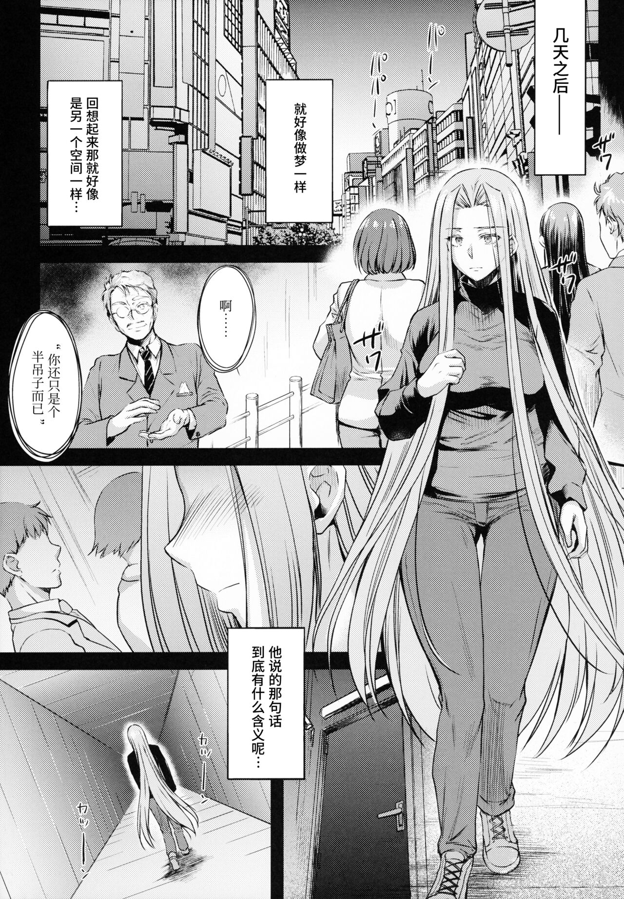 (C99) [怪奇日蝕 (綾野なおと)] R.O.D 16 -Rider or Die- (Fate/hollow ataraxia) [中国翻訳]