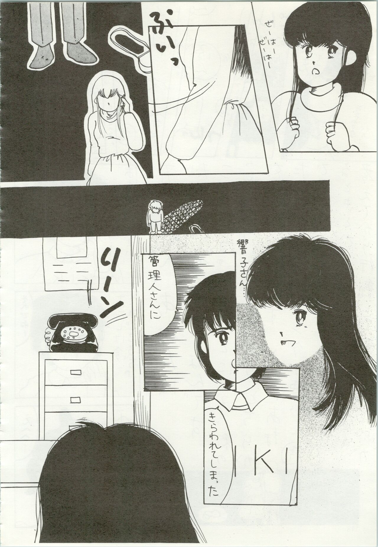 [TSP (みずはらちとせ、猫島礼、太田さん)] いやだっちゃ!! (うる星やつら、めぞん一刻)