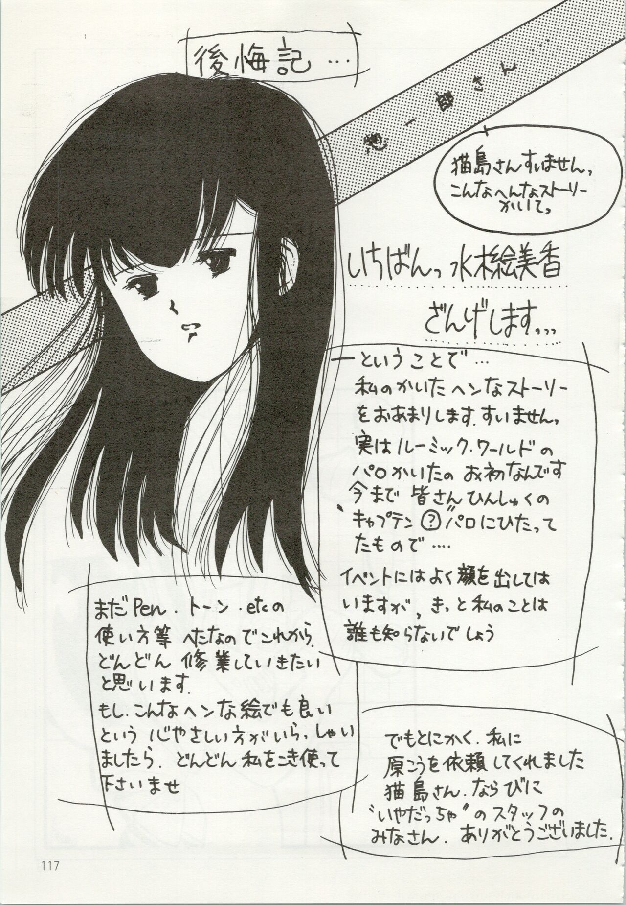 [TSP (みずはらちとせ、猫島礼、太田さん)] いやだっちゃ!! (うる星やつら、めぞん一刻)