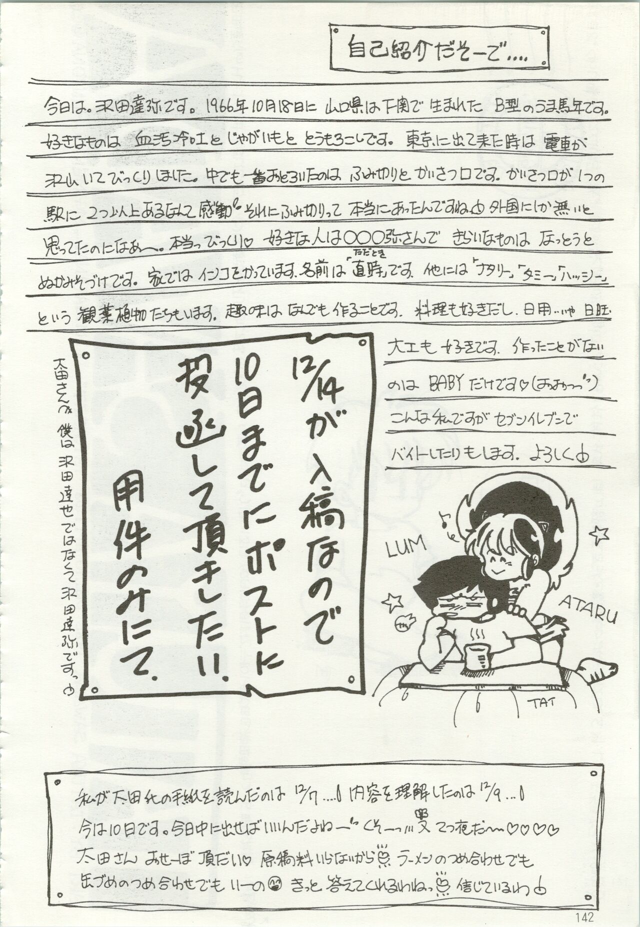 [TSP (みずはらちとせ、猫島礼、太田さん)] いやだっちゃ!! (うる星やつら、めぞん一刻)