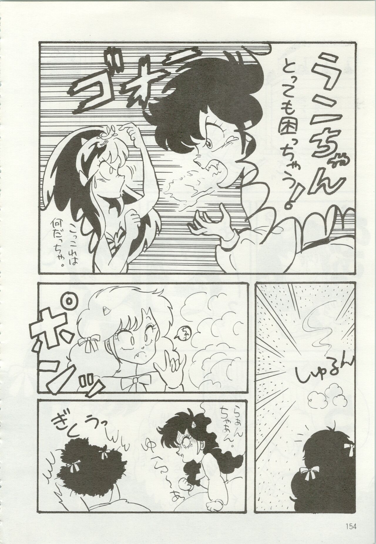 [TSP (みずはらちとせ、猫島礼、太田さん)] いやだっちゃ!! (うる星やつら、めぞん一刻)