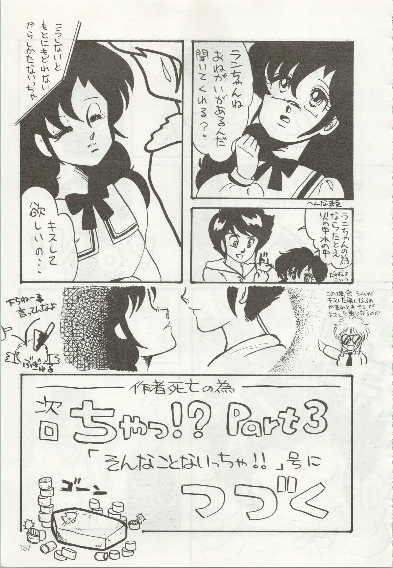 [TSP (みずはらちとせ、猫島礼、太田さん)] いやだっちゃ!! (うる星やつら、めぞん一刻)