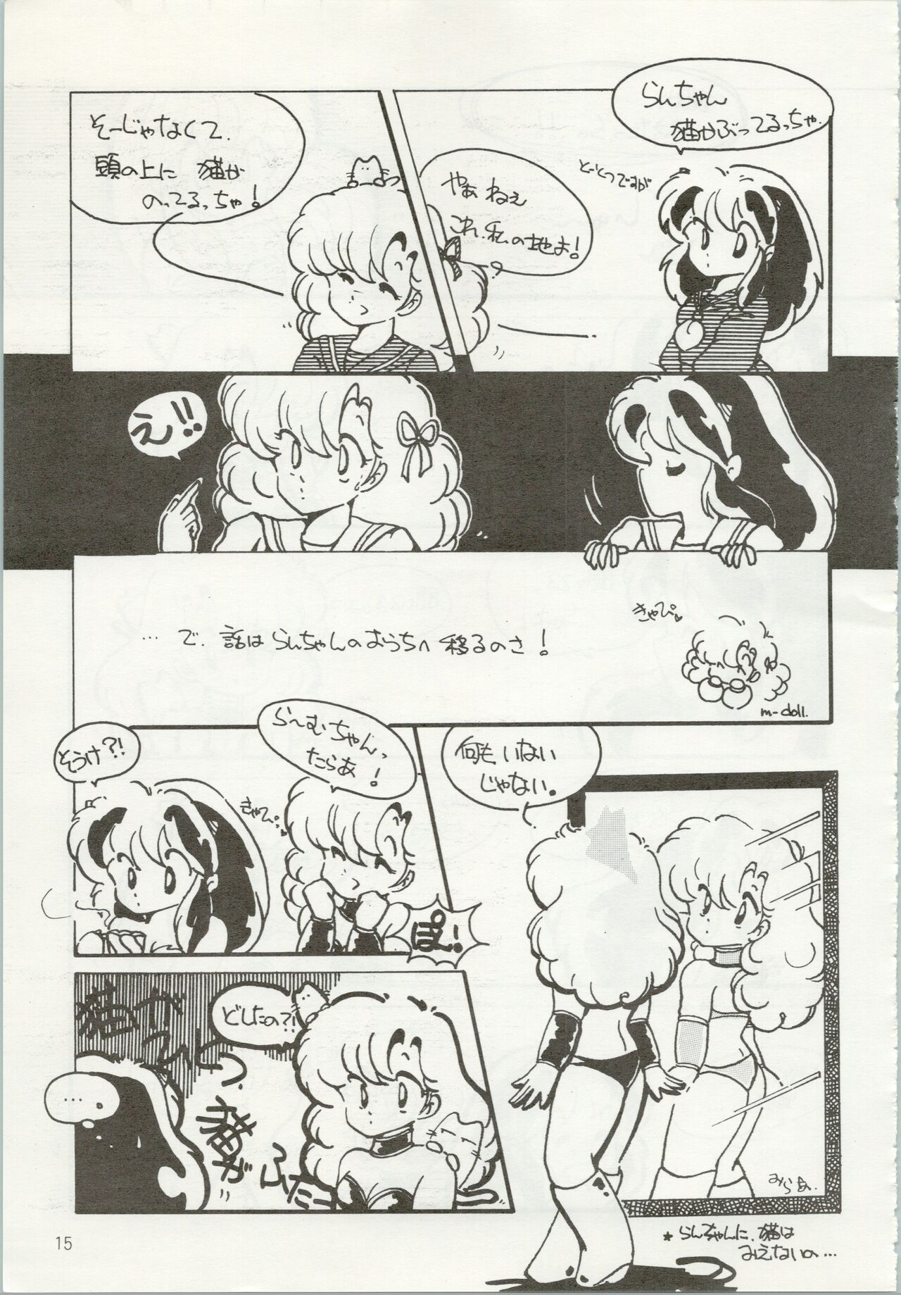 [TSP (みずはらちとせ、猫島礼、太田さん)] いやだっちゃ!! (うる星やつら、めぞん一刻)