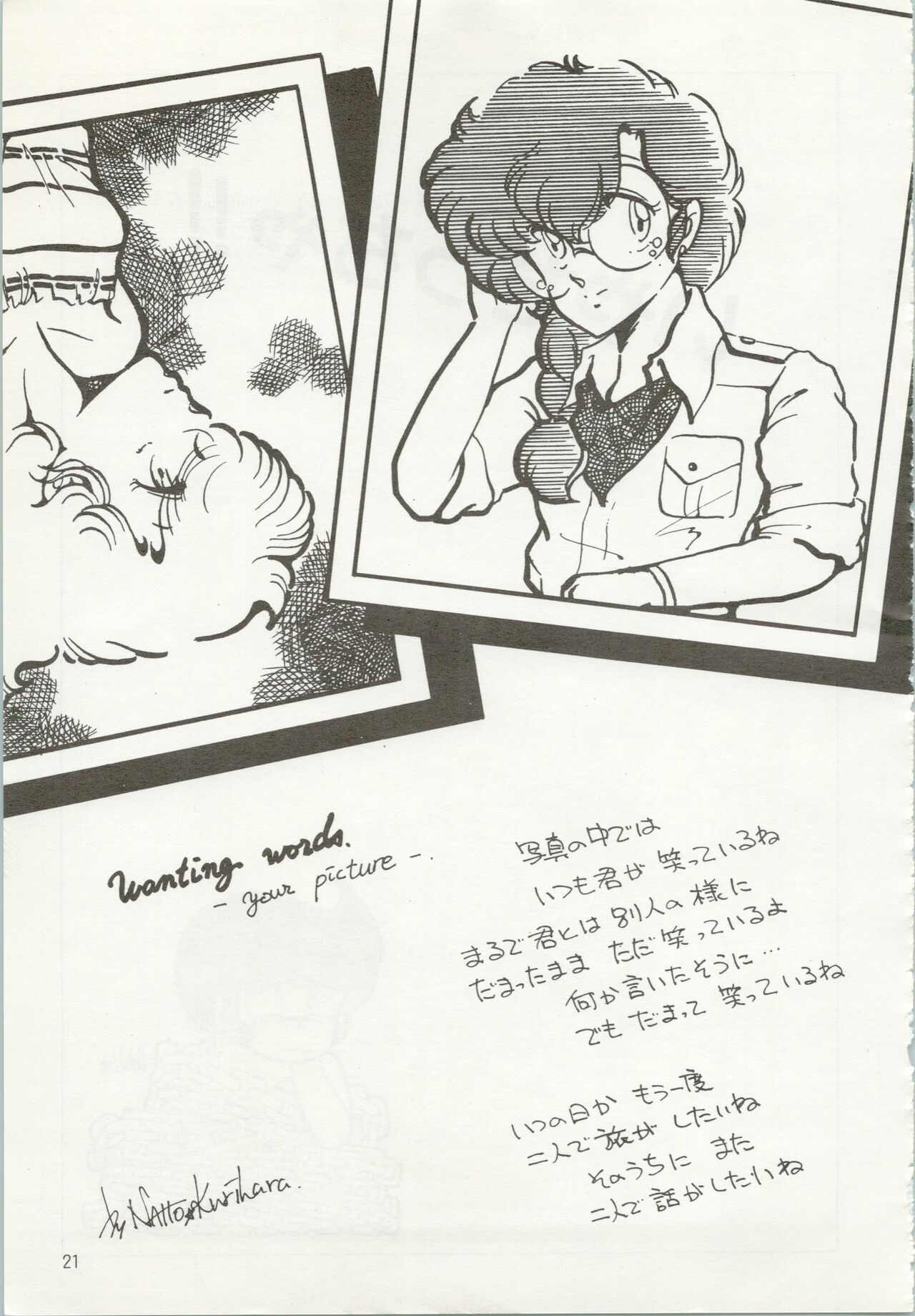 [TSP (みずはらちとせ、猫島礼、太田さん)] いやだっちゃ!! (うる星やつら、めぞん一刻)