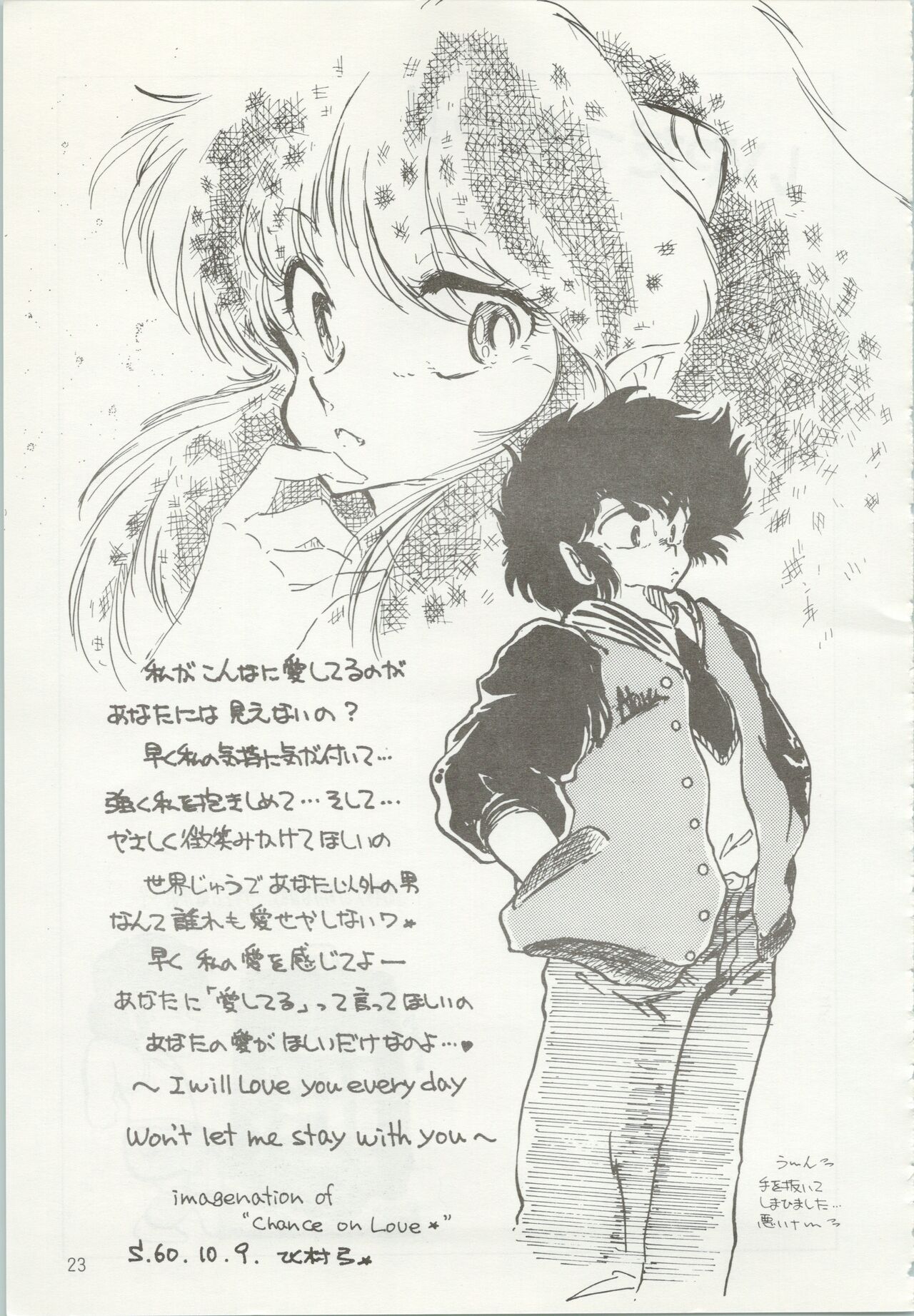 [TSP (みずはらちとせ、猫島礼、太田さん)] いやだっちゃ!! (うる星やつら、めぞん一刻)