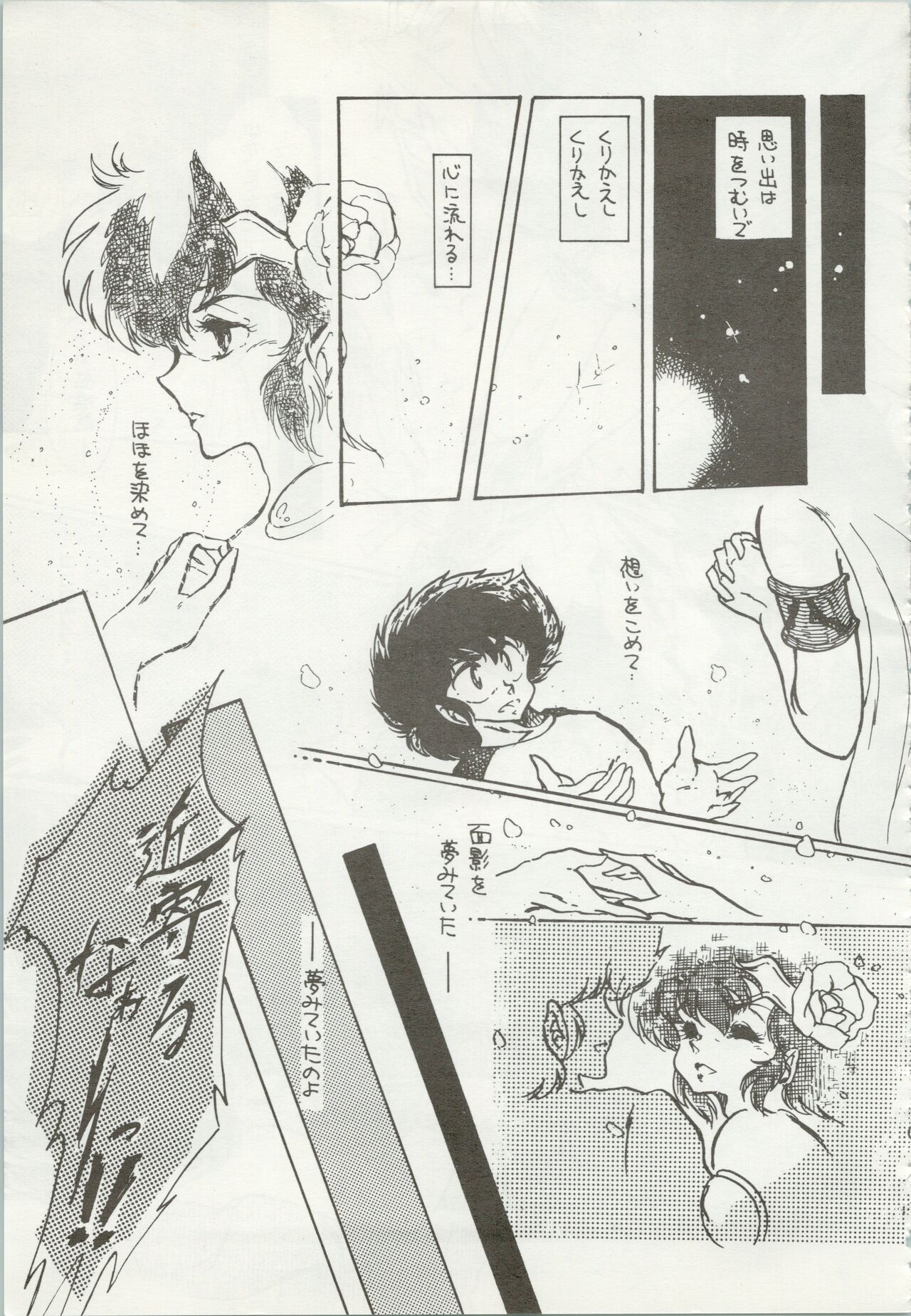 [TSP (みずはらちとせ、猫島礼、太田さん)] いやだっちゃ!! (うる星やつら、めぞん一刻)