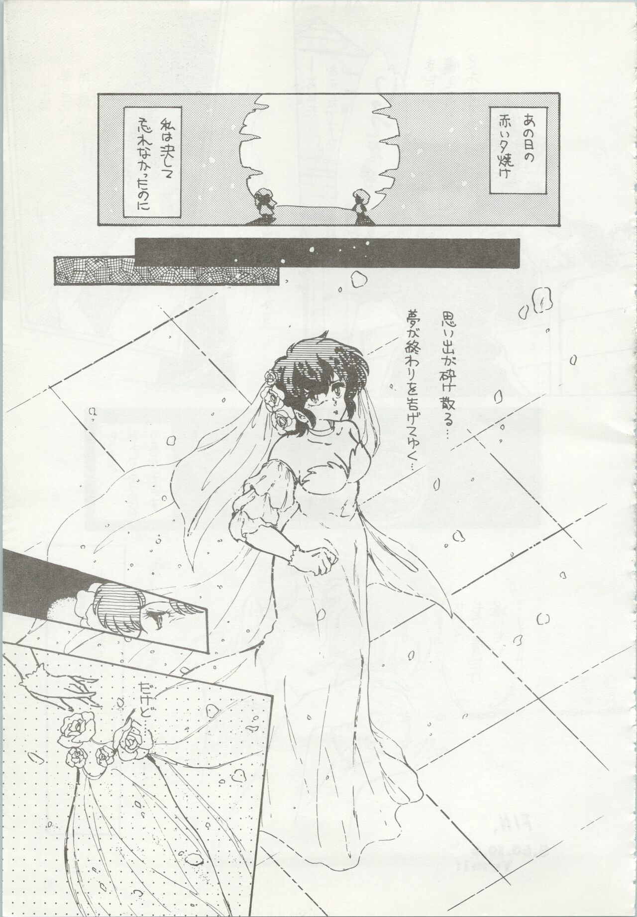 [TSP (みずはらちとせ、猫島礼、太田さん)] いやだっちゃ!! (うる星やつら、めぞん一刻)