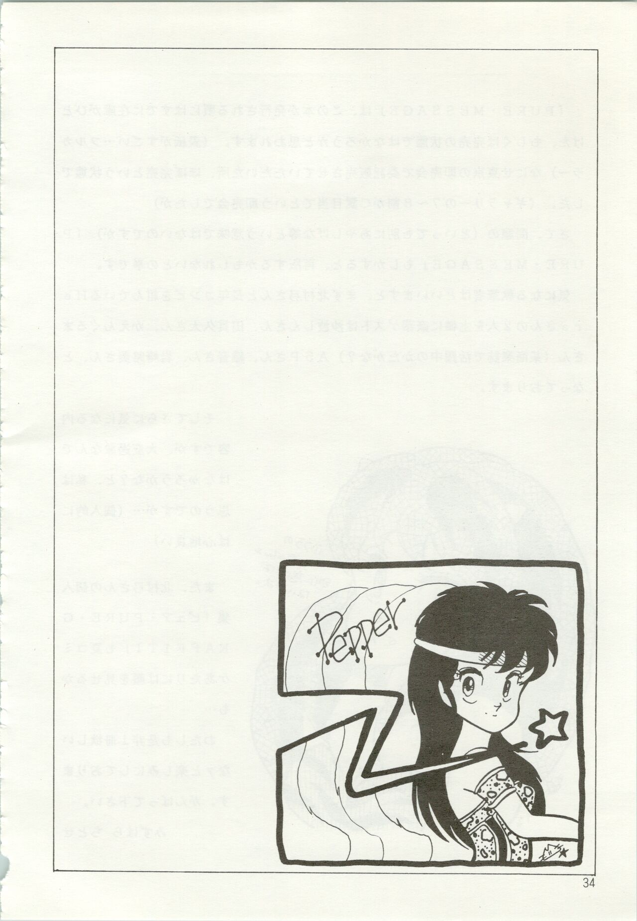 [TSP (みずはらちとせ、猫島礼、太田さん)] いやだっちゃ!! (うる星やつら、めぞん一刻)