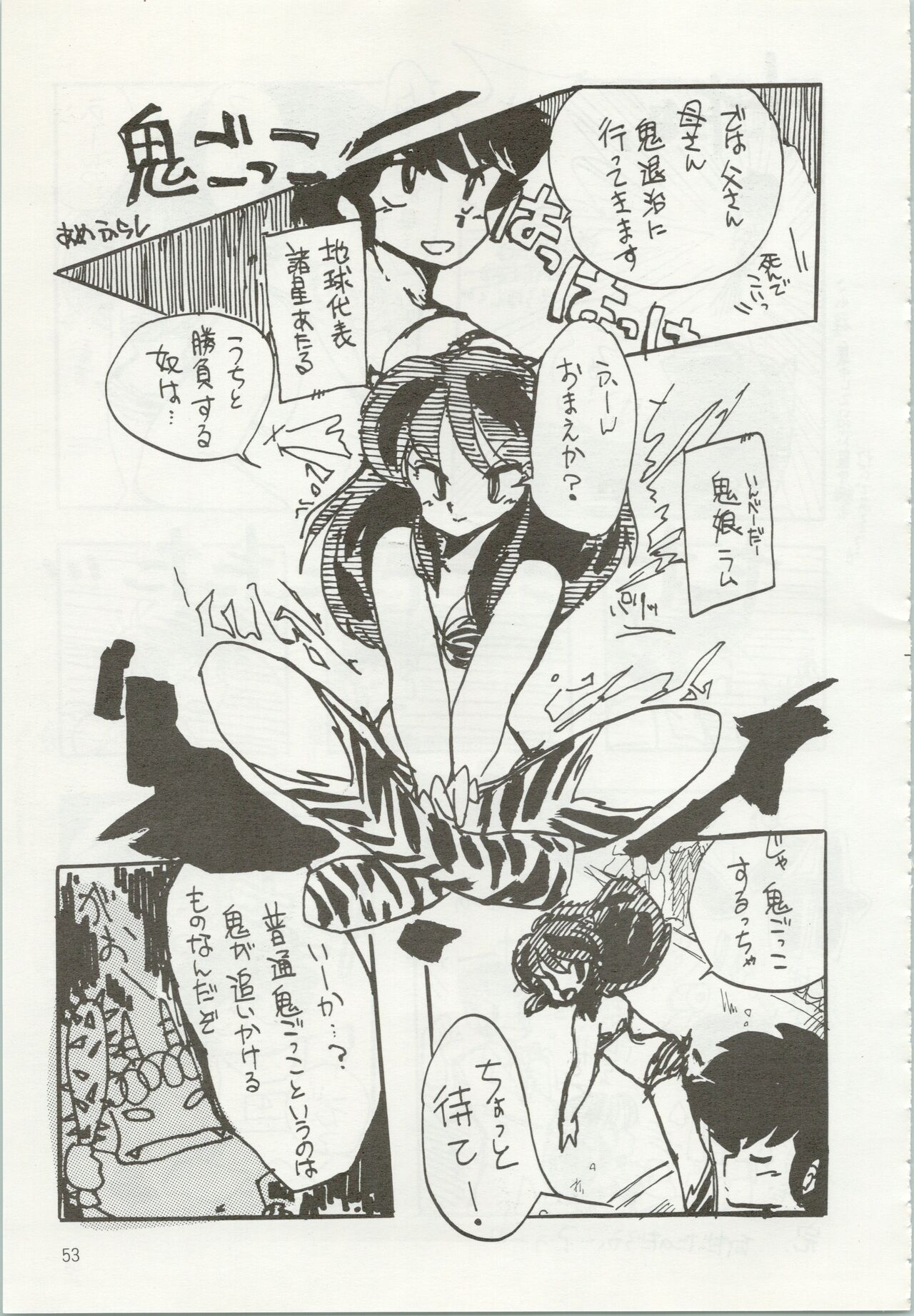 [TSP (みずはらちとせ、猫島礼、太田さん)] いやだっちゃ!! (うる星やつら、めぞん一刻)