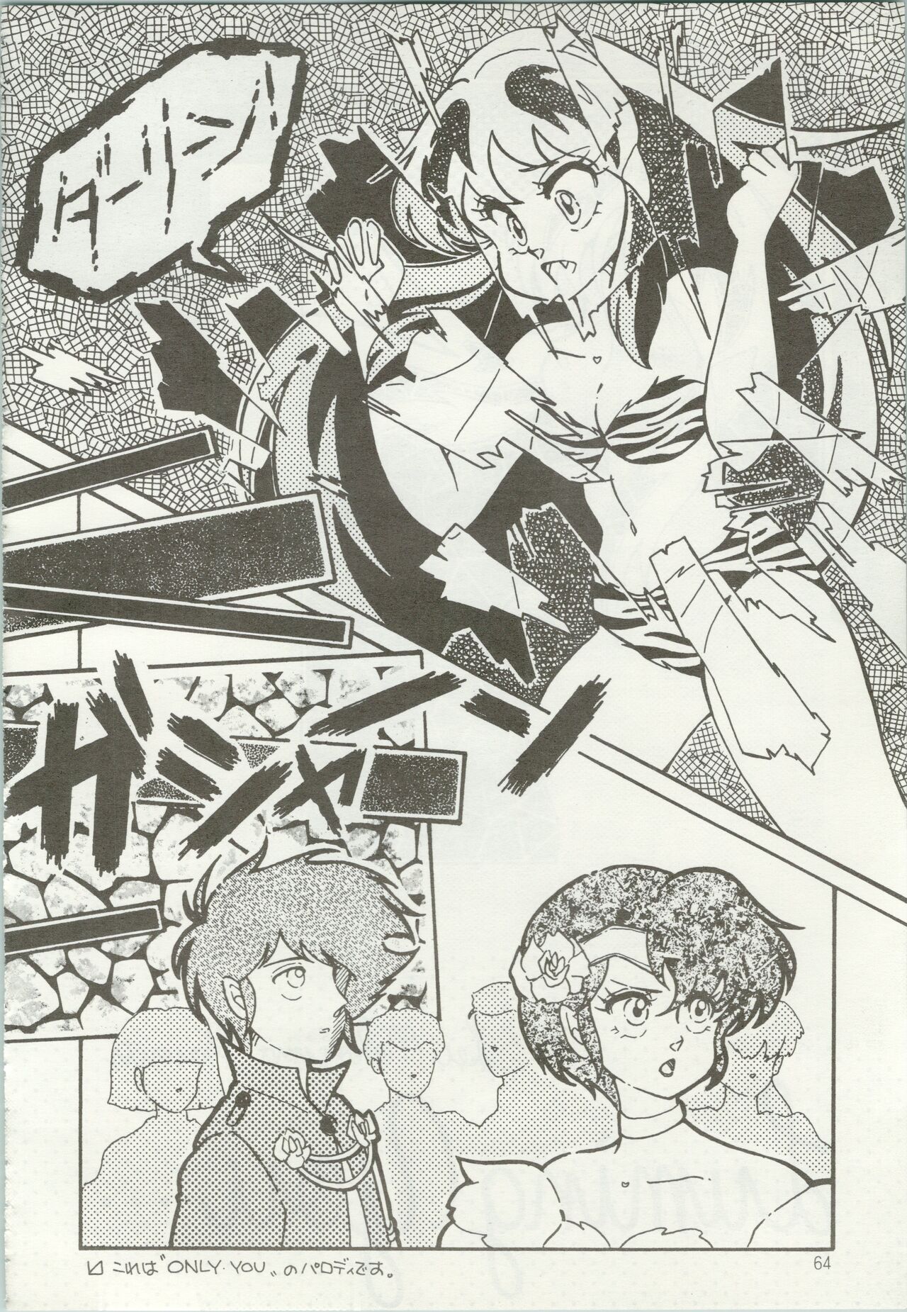 [TSP (みずはらちとせ、猫島礼、太田さん)] いやだっちゃ!! (うる星やつら、めぞん一刻)