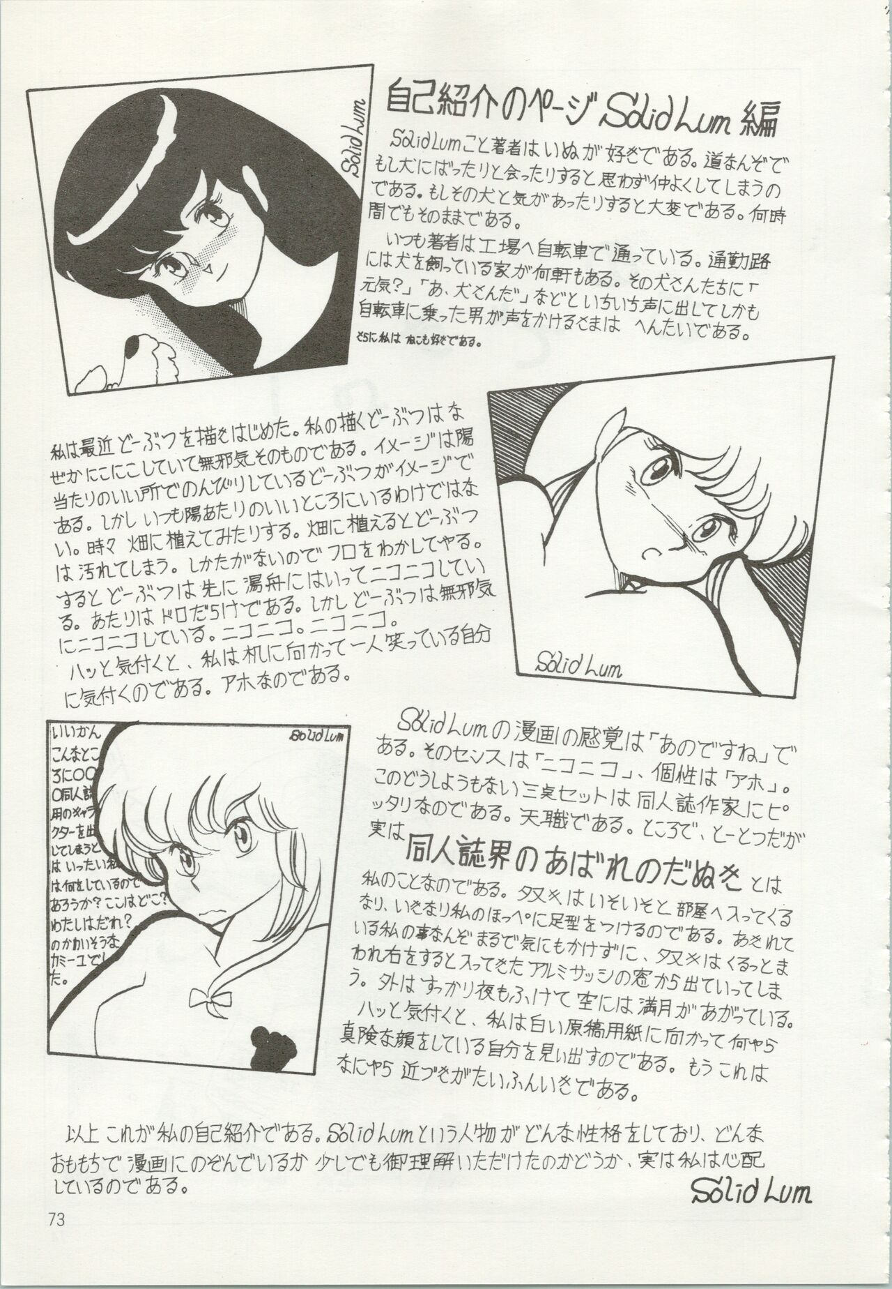 [TSP (みずはらちとせ、猫島礼、太田さん)] いやだっちゃ!! (うる星やつら、めぞん一刻)