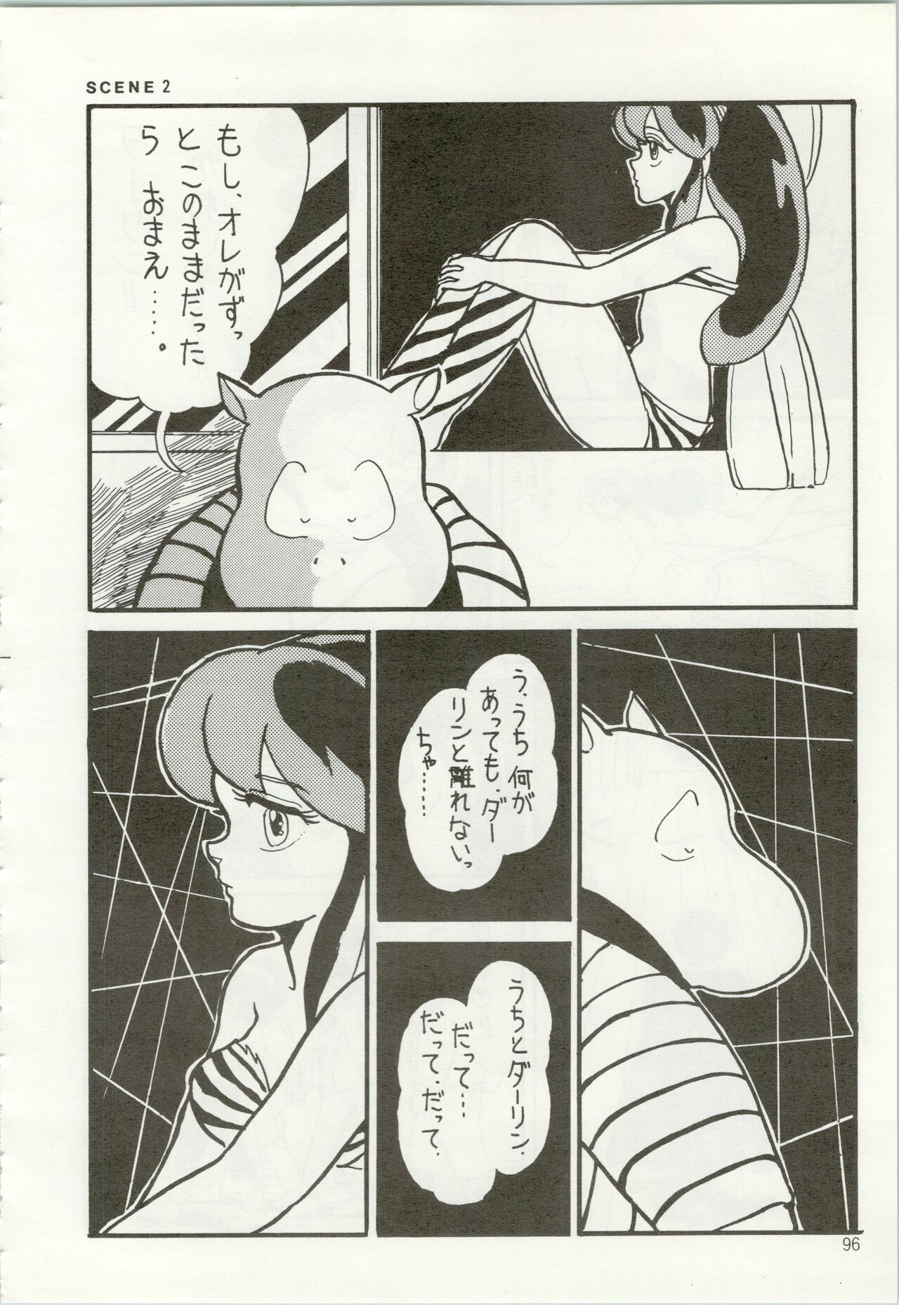 [TSP (みずはらちとせ、猫島礼、太田さん)] いやだっちゃ!! (うる星やつら、めぞん一刻)