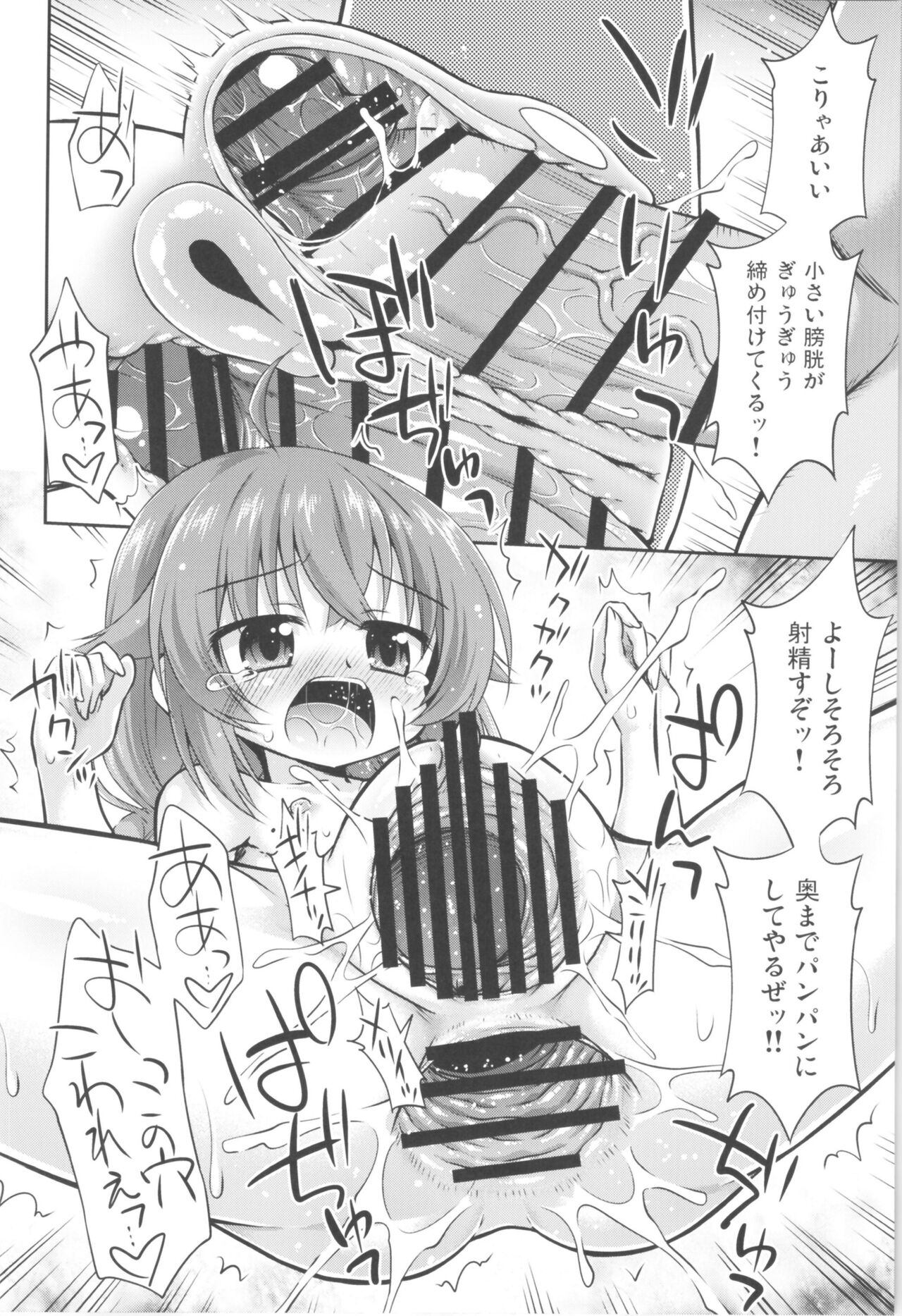 (C99) [最果て空間 (緋乃ひの)] 情報料は体です! (無職転生 ～異世界行ったら本気だす～)