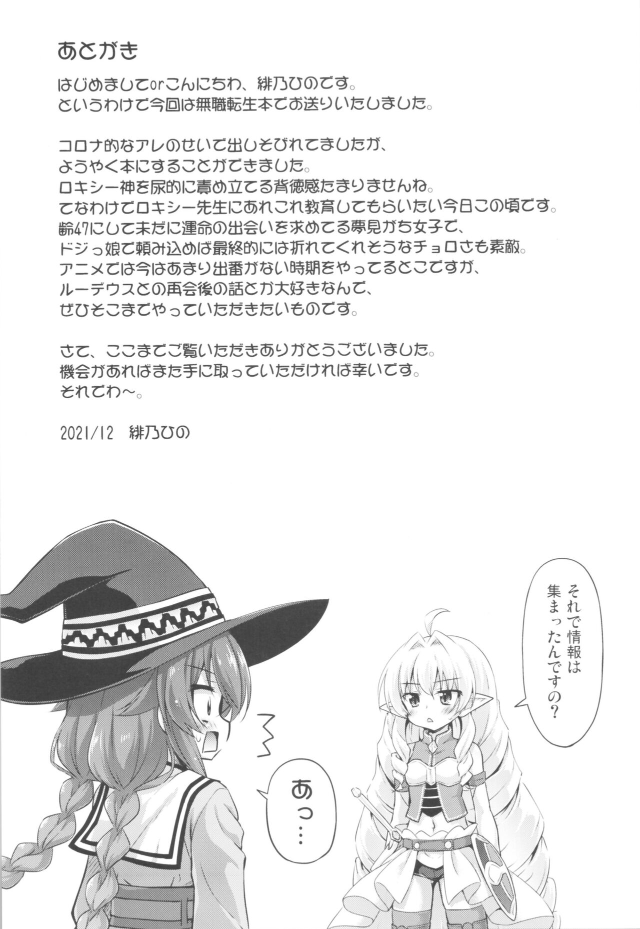 (C99) [最果て空間 (緋乃ひの)] 情報料は体です! (無職転生 ～異世界行ったら本気だす～)