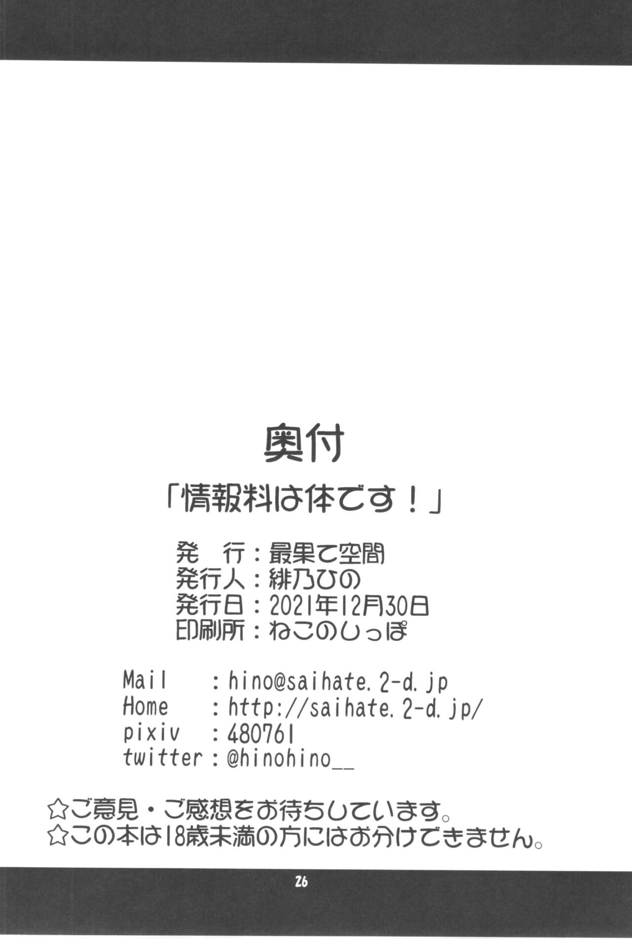 (C99) [最果て空間 (緋乃ひの)] 情報料は体です! (無職転生 ～異世界行ったら本気だす～)