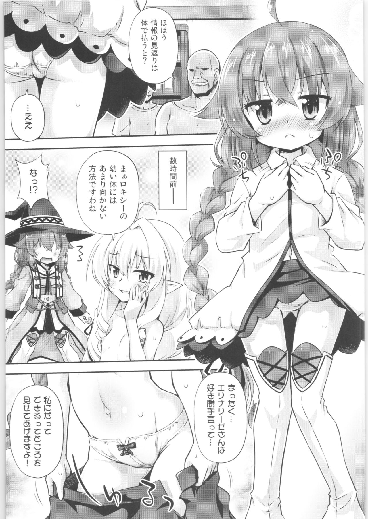 (C99) [最果て空間 (緋乃ひの)] 情報料は体です! (無職転生 ～異世界行ったら本気だす～)
