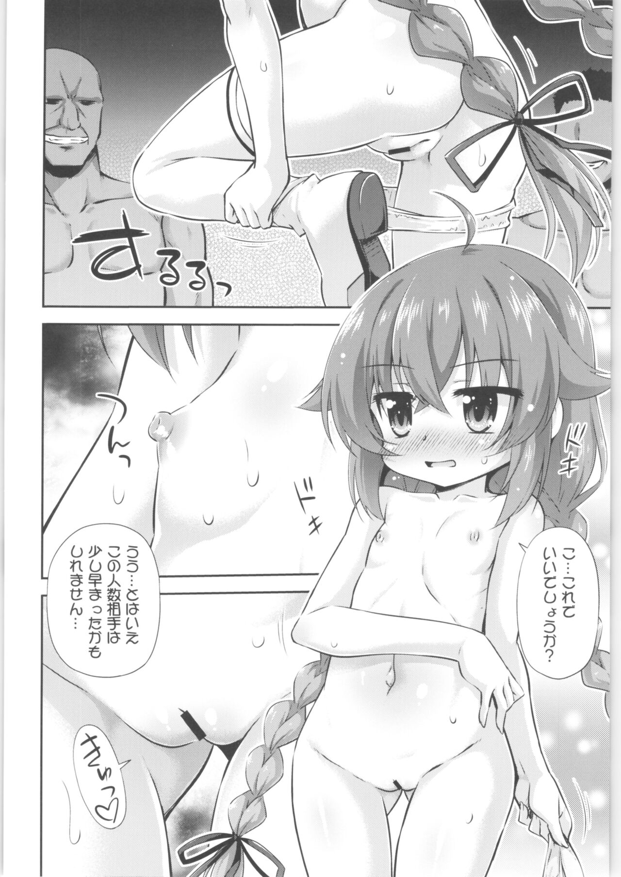(C99) [最果て空間 (緋乃ひの)] 情報料は体です! (無職転生 ～異世界行ったら本気だす～)