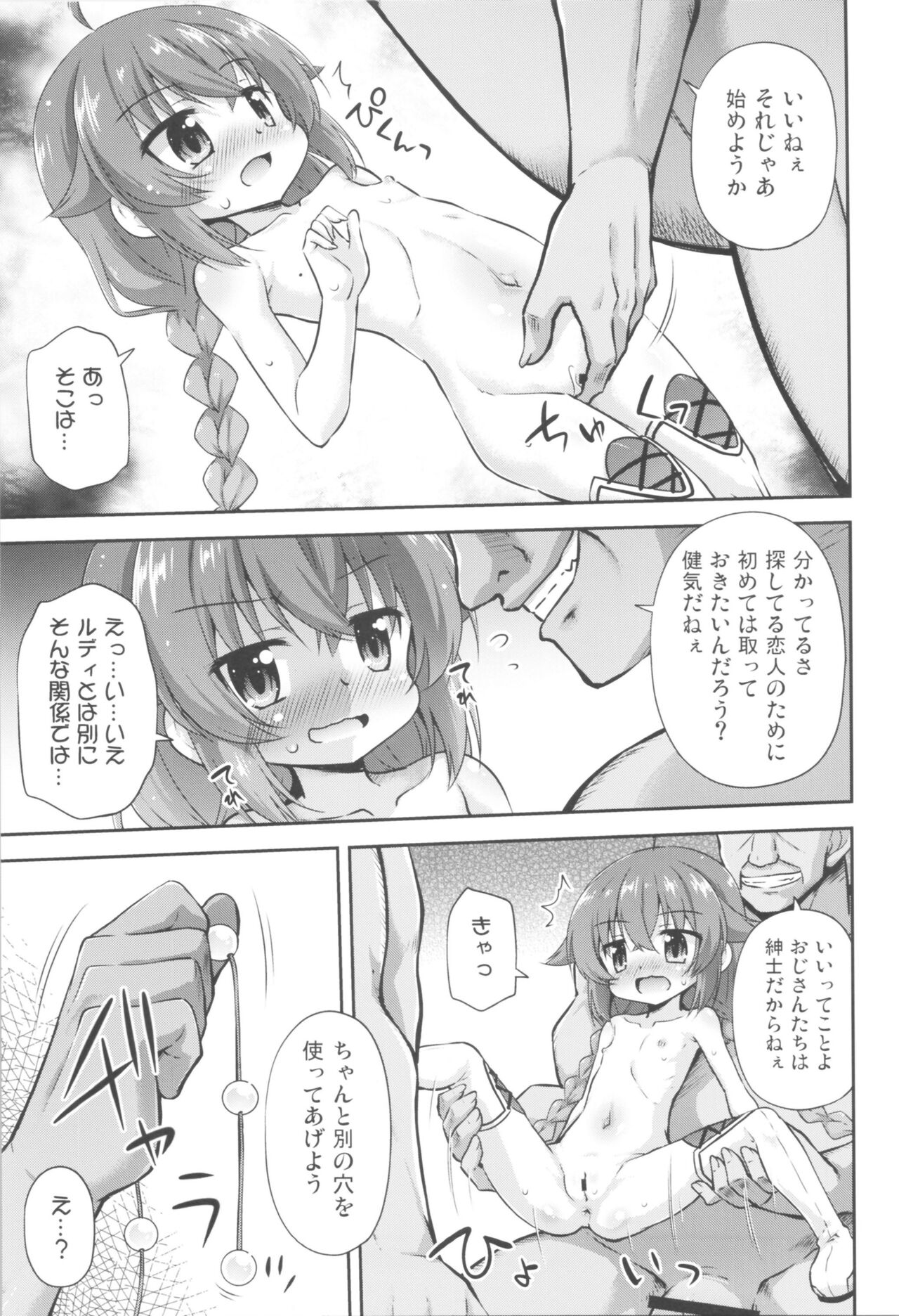 (C99) [最果て空間 (緋乃ひの)] 情報料は体です! (無職転生 ～異世界行ったら本気だす～)