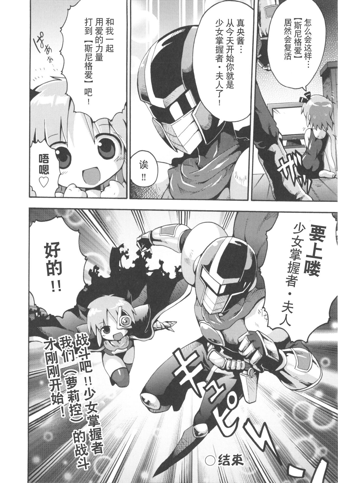 [やみなべ] 少女愛好戦士 ハンバード - 新たなる性戦へ（COMIC 少女式 秋 2011） [中国翻訳]