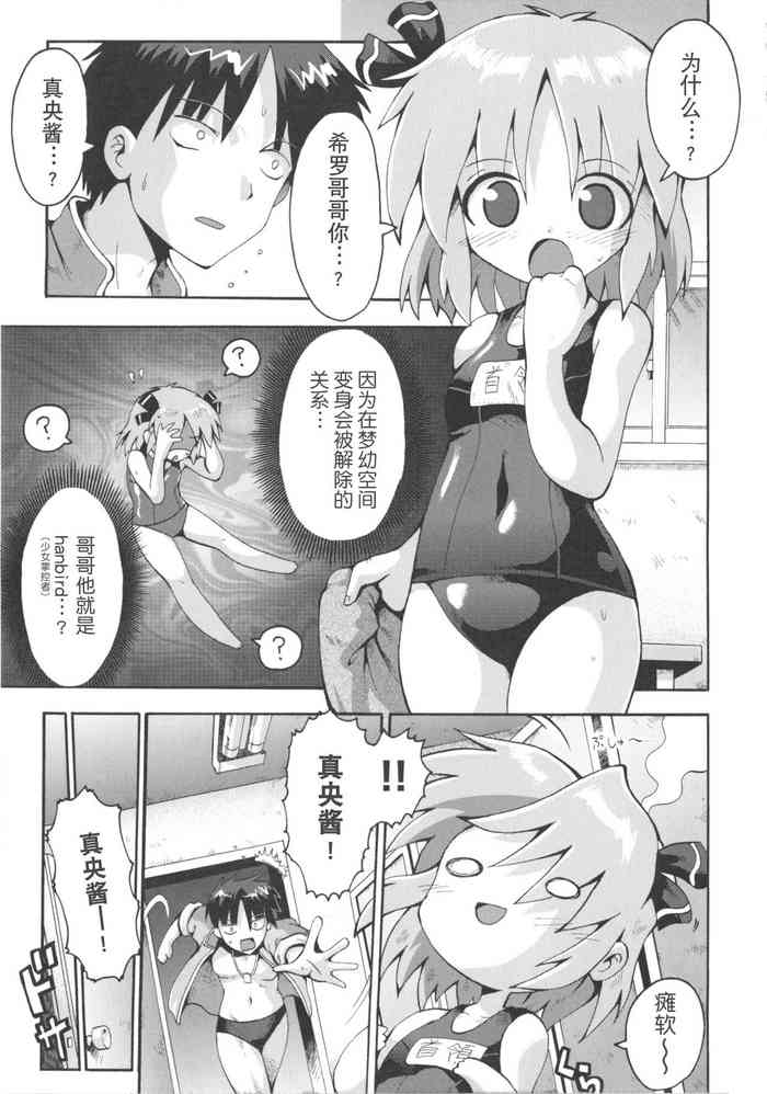[やみなべ] 少女愛好戦士 ハンバード - 新たなる性戦へ（COMIC 少女式 秋 2011） [中国翻訳]