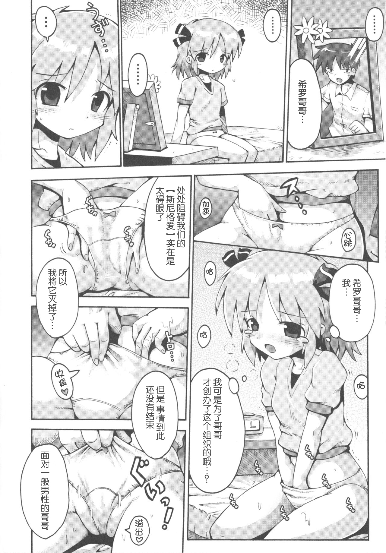 [やみなべ] 少女愛好戦士 ハンバード - ニンフェットの猛攻（COMIC 少女式 夏 2011） [中国翻訳]