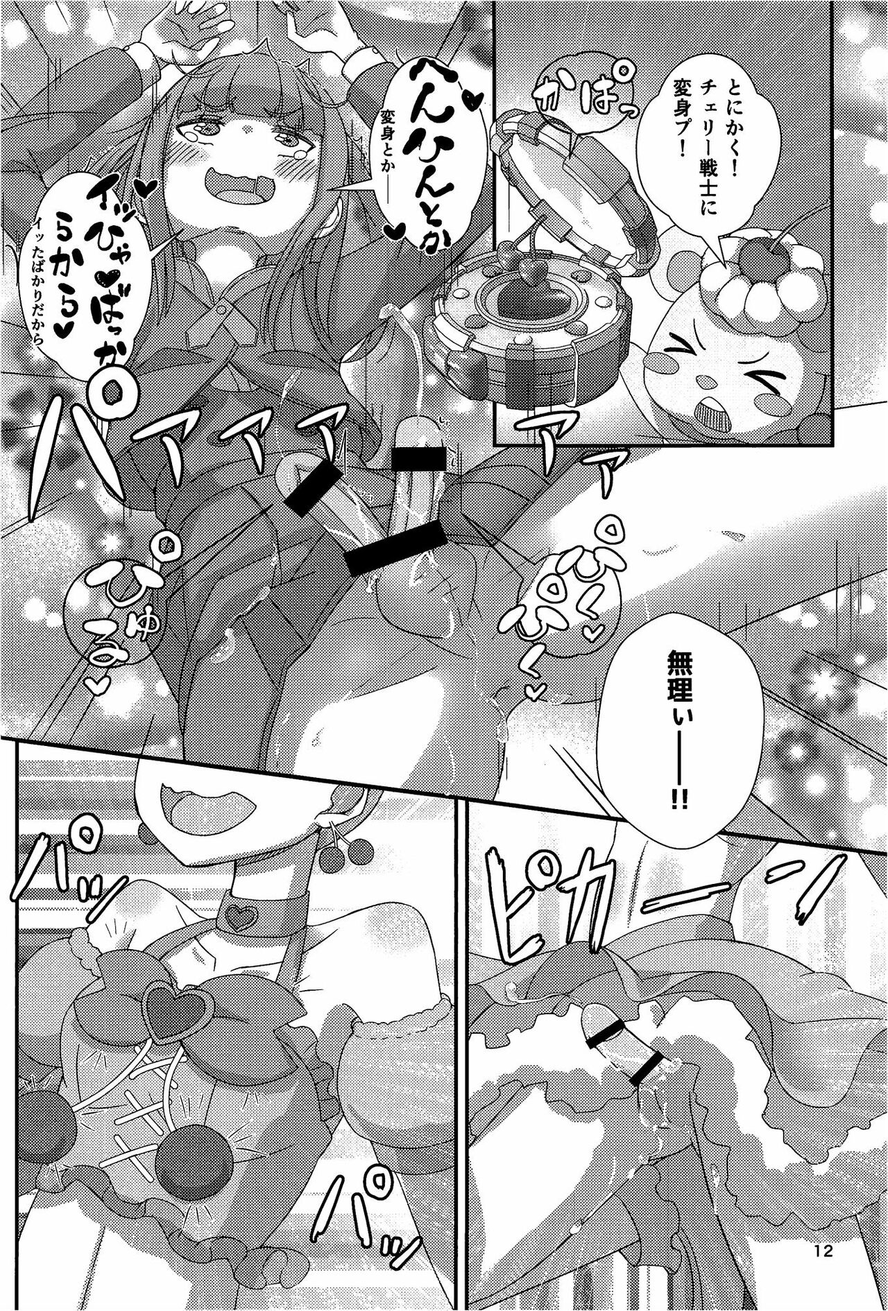 (ふたけっと 17) [まないた]ピュピュっと！ピュアチェリー