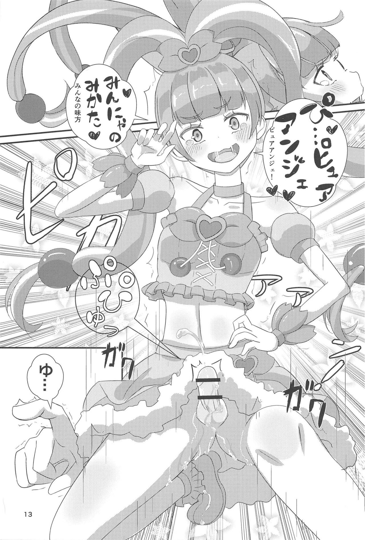 (ふたけっと 17) [まないた]ピュピュっと！ピュアチェリー