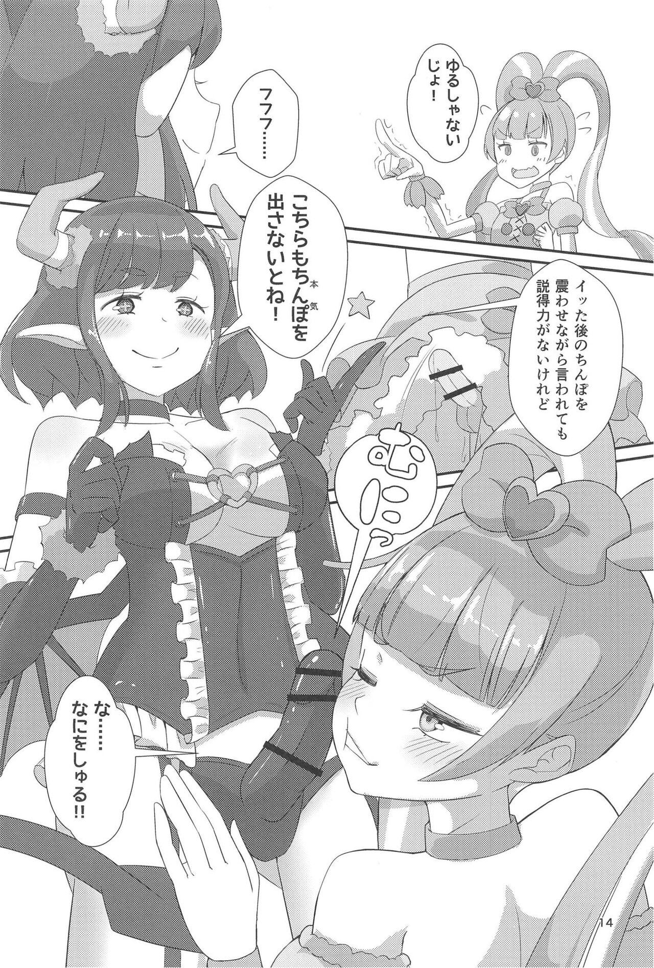 (ふたけっと 17) [まないた]ピュピュっと！ピュアチェリー