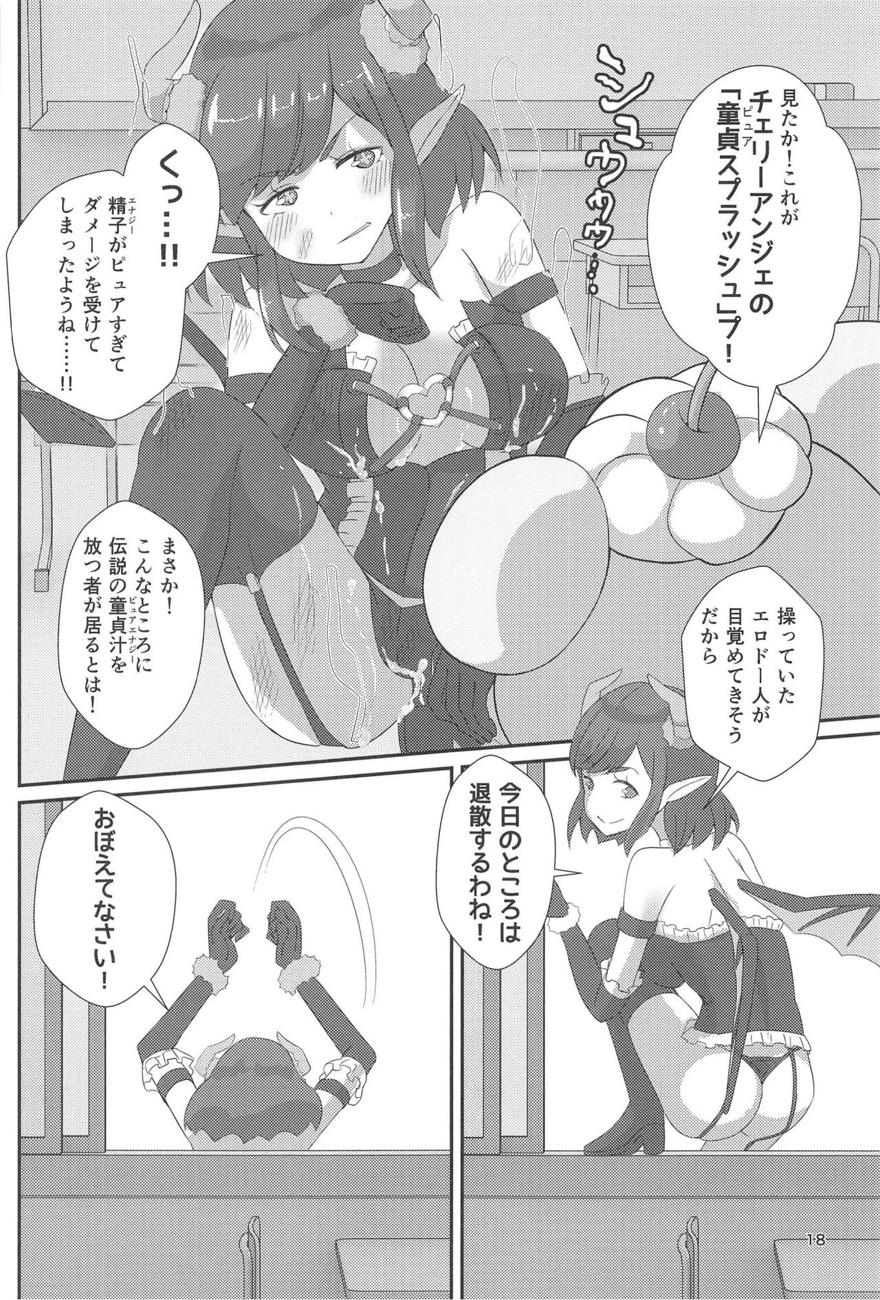 (ふたけっと 17) [まないた]ピュピュっと！ピュアチェリー