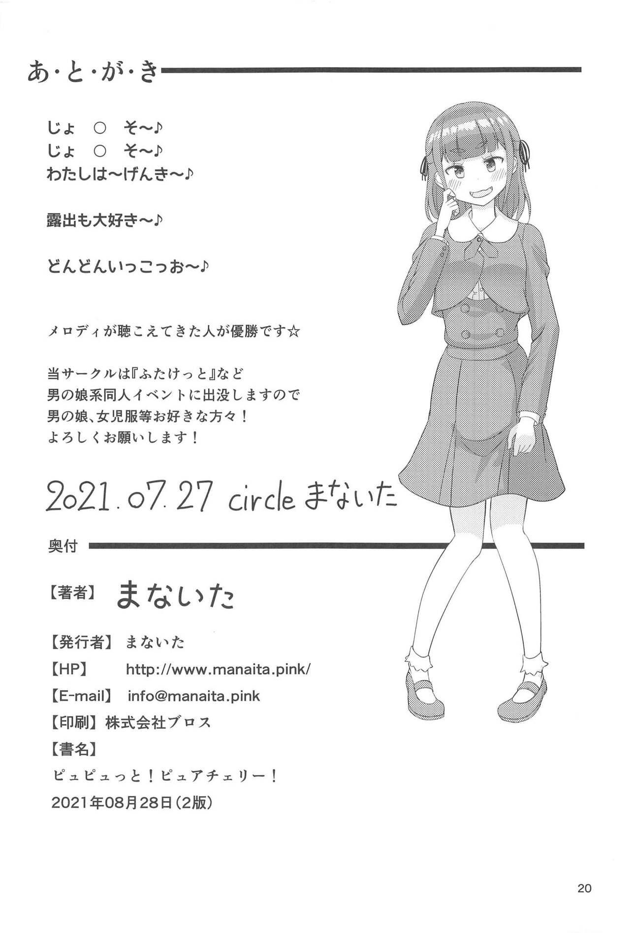 (ふたけっと 17) [まないた]ピュピュっと！ピュアチェリー