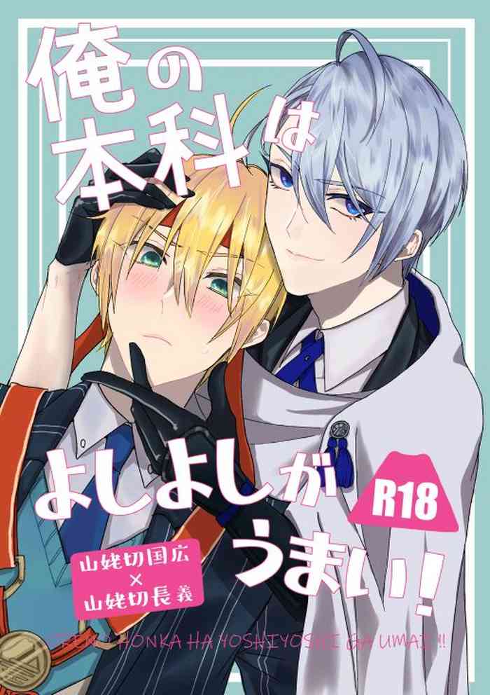 (閃華の刻28) [うしみつ (るび )] 俺の本科はよしよしがうまい！ (刀剣乱舞)