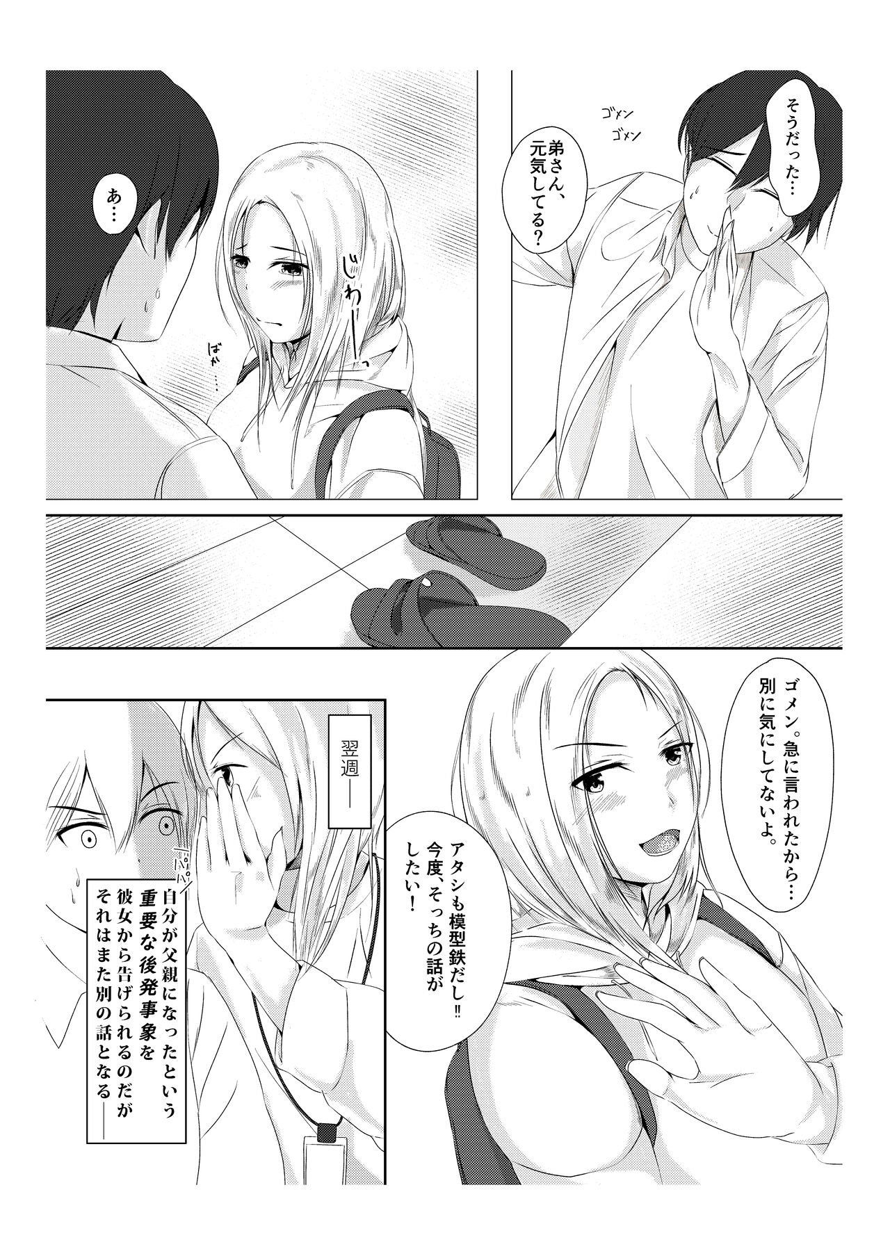 [凍佳玄的] 監査失敗集Vol.2 ~後発事象とニップルピアス~