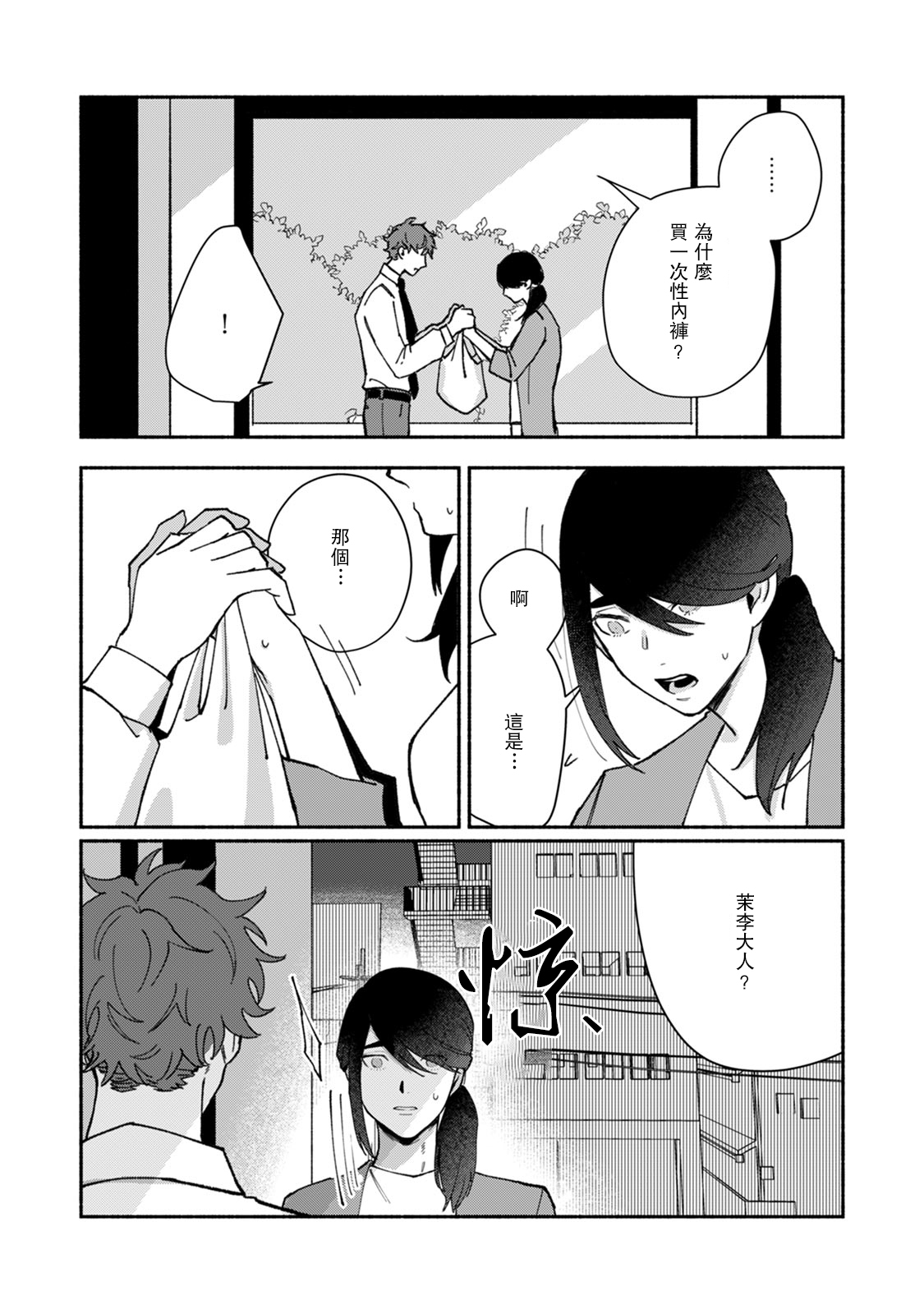 [山冨] 浮世転生かはたれ心中譚 1-8巻 完结 [中国翻訳]