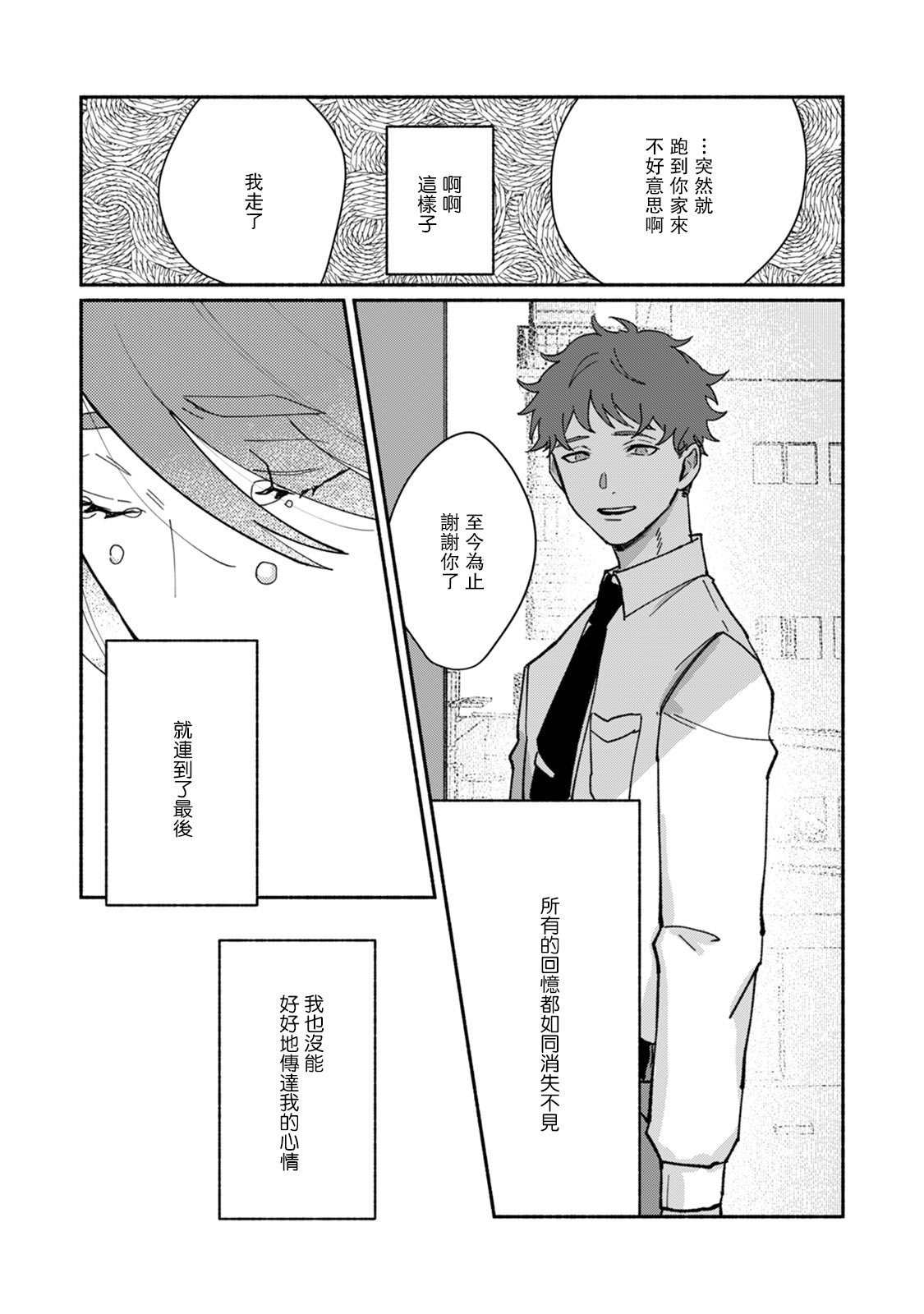 [山冨] 浮世転生かはたれ心中譚 1-8巻 完结 [中国翻訳]