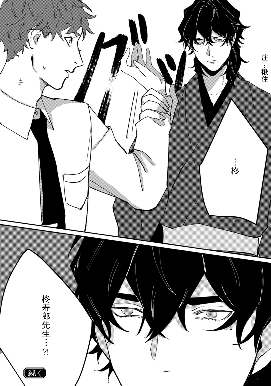 [山冨] 浮世転生かはたれ心中譚 1-8巻 完结 [中国翻訳]