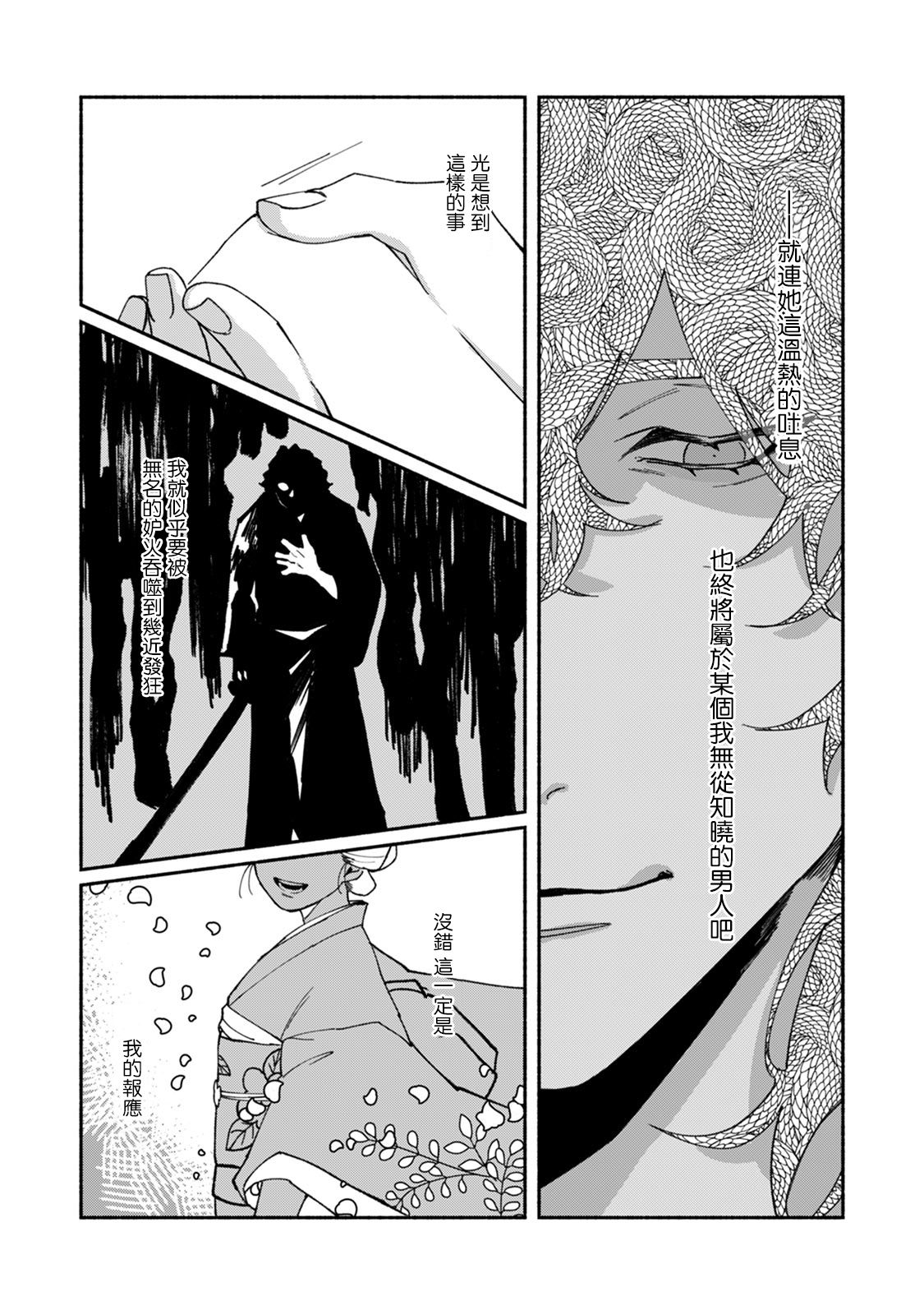 [山冨] 浮世転生かはたれ心中譚 1-8巻 完结 [中国翻訳]