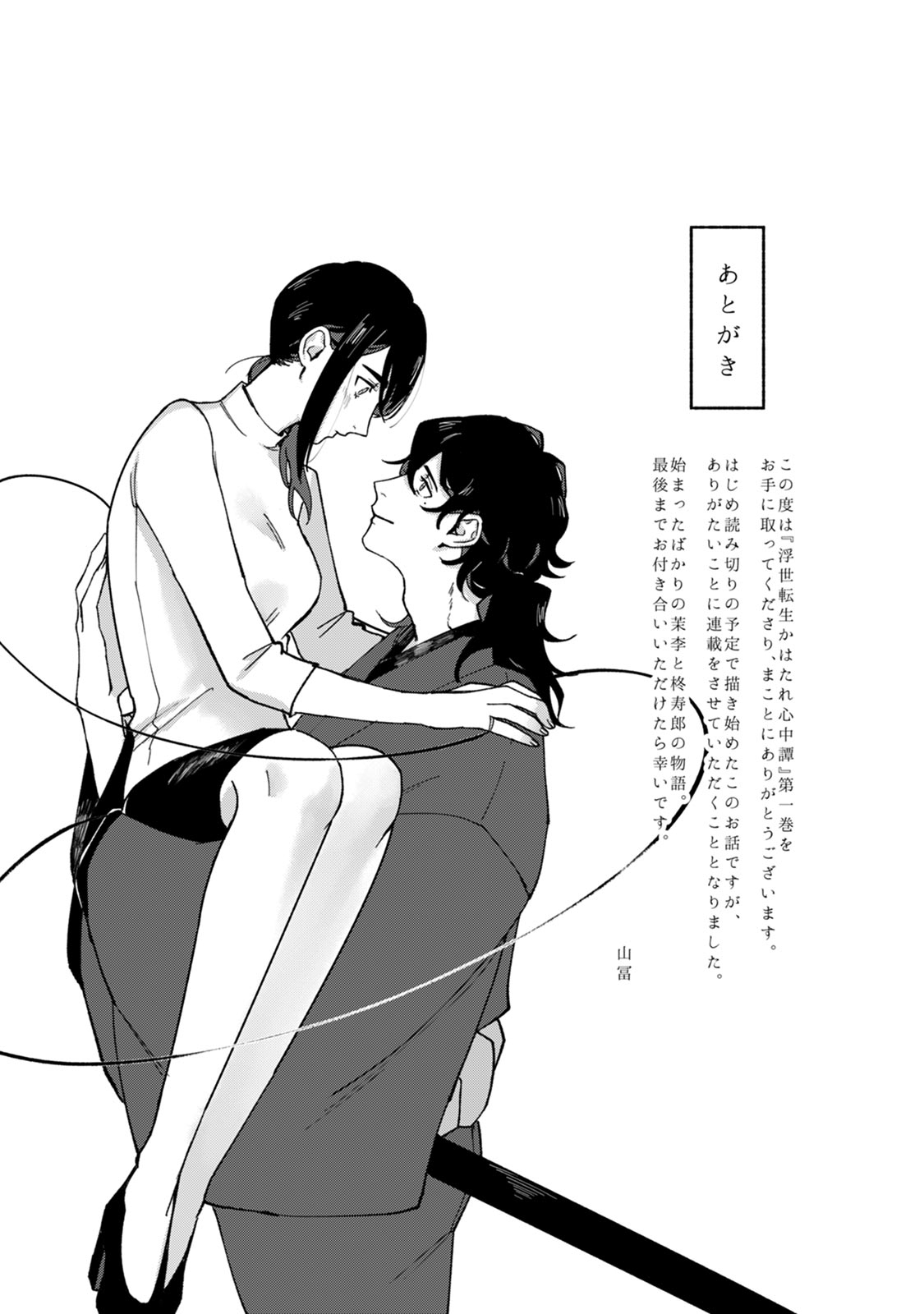 [山冨] 浮世転生かはたれ心中譚 1-8巻 完结 [中国翻訳]