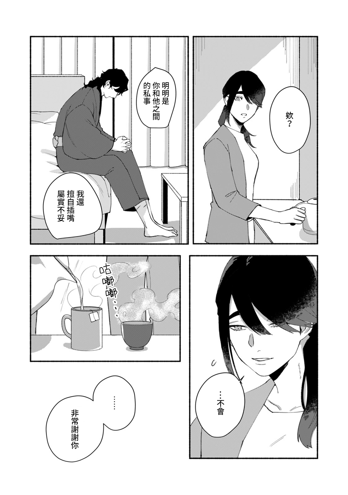 [山冨] 浮世転生かはたれ心中譚 1-8巻 完结 [中国翻訳]