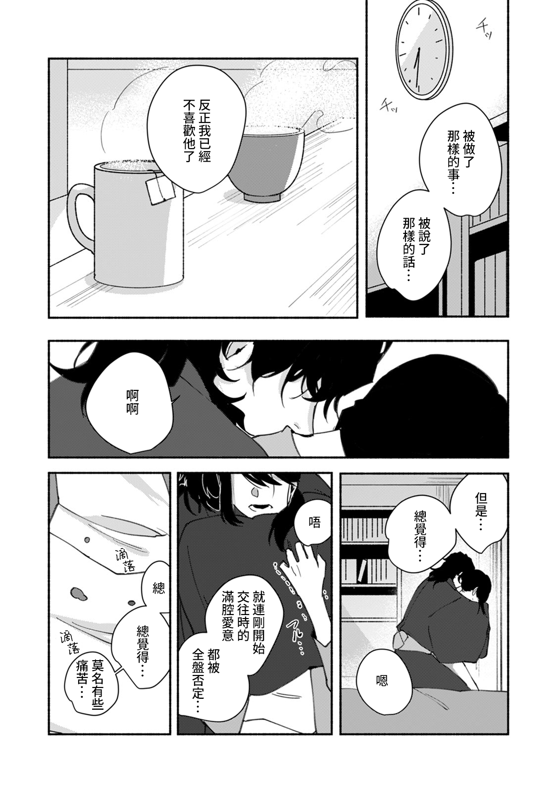 [山冨] 浮世転生かはたれ心中譚 1-8巻 完结 [中国翻訳]